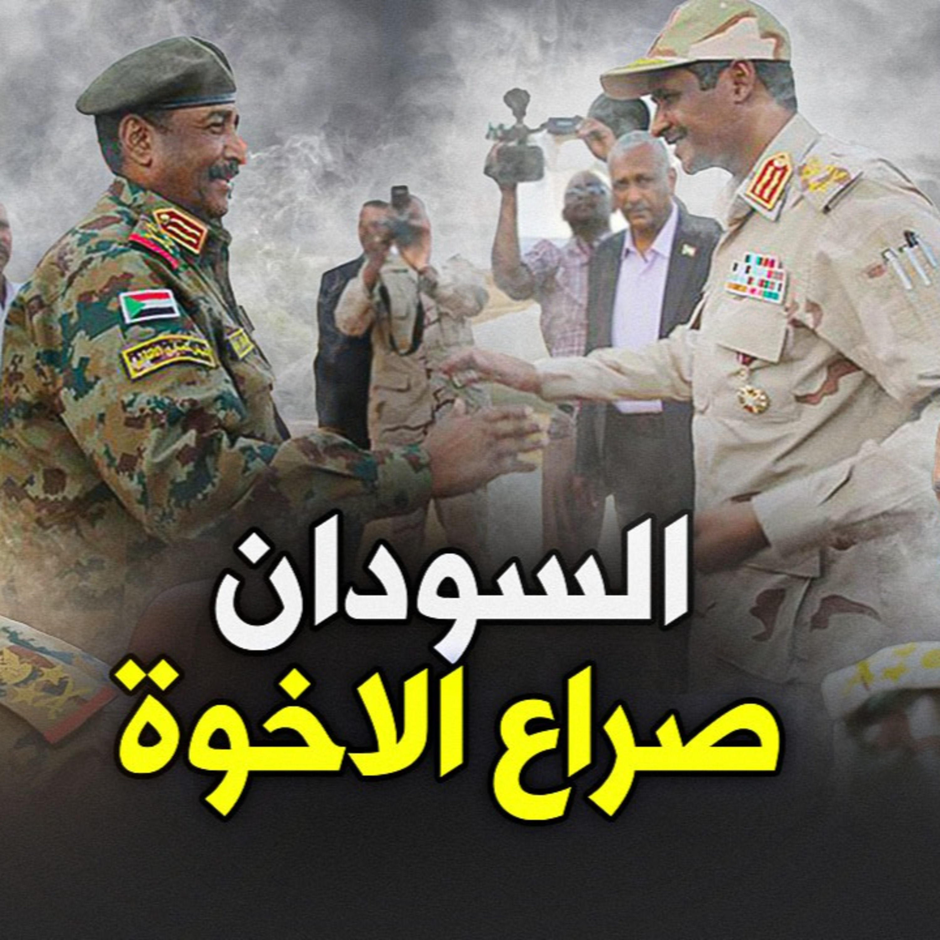 الحلقة (69) السودان صراع الاخوة episode artwork