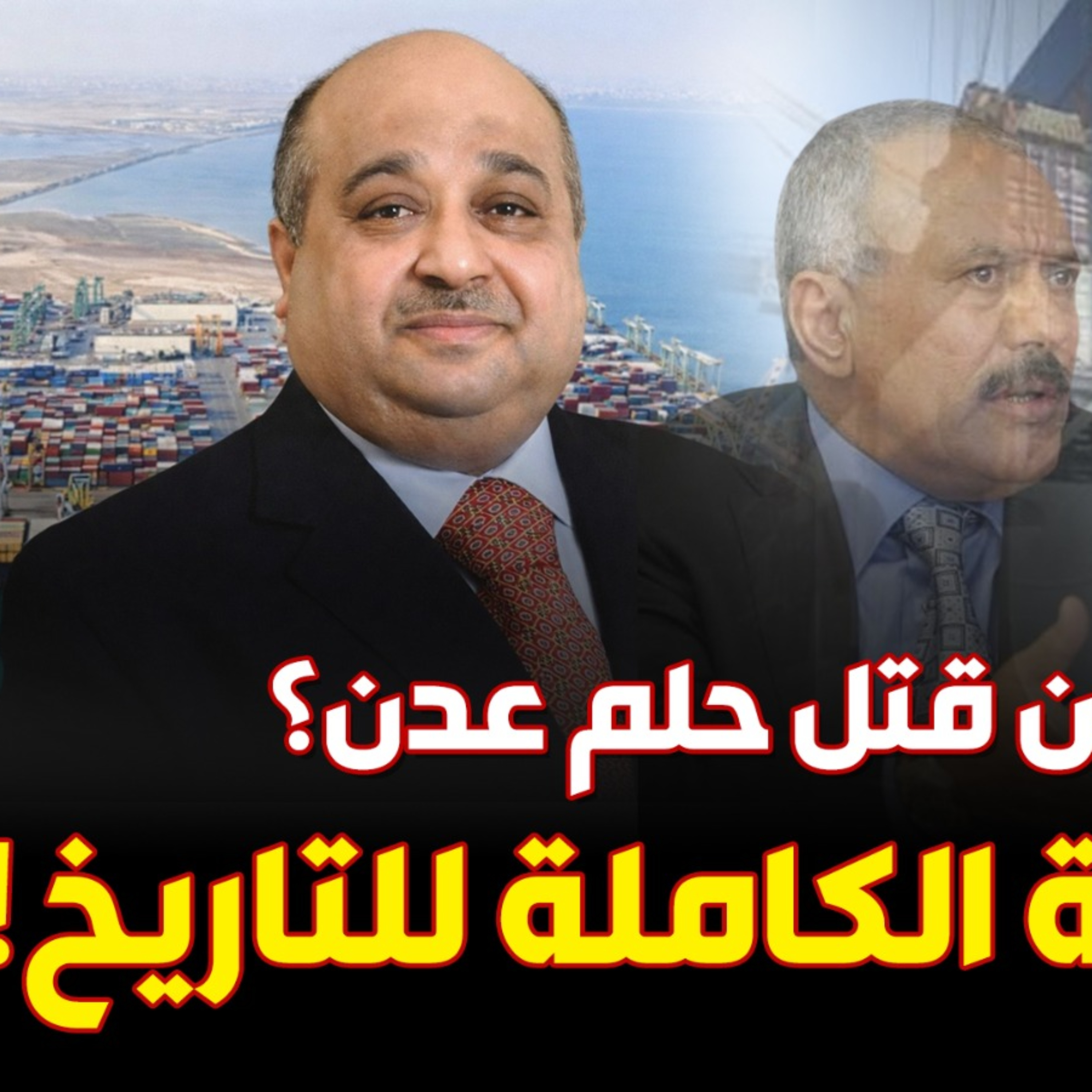 من قتل حلم عدن! episode artwork