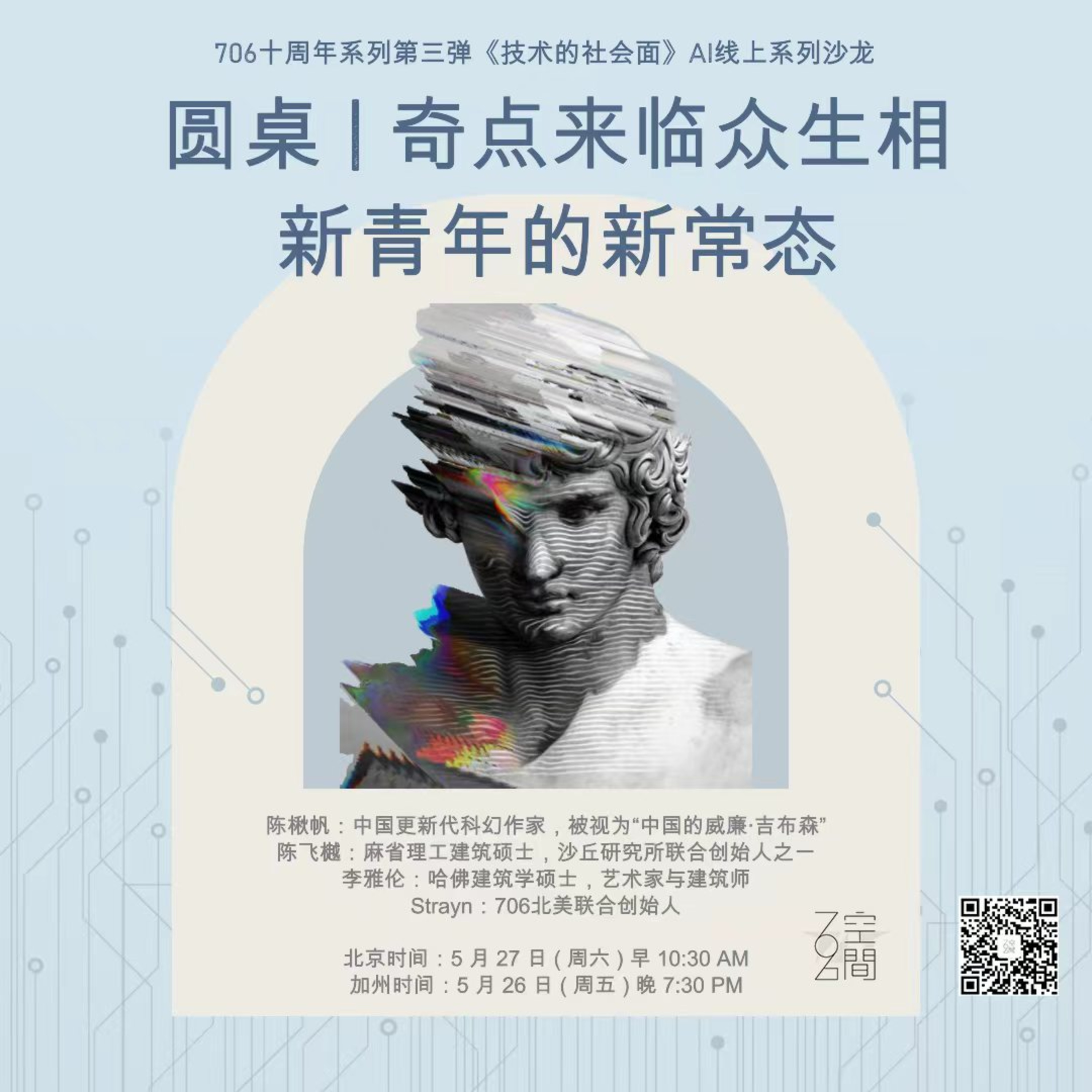706线上沙龙