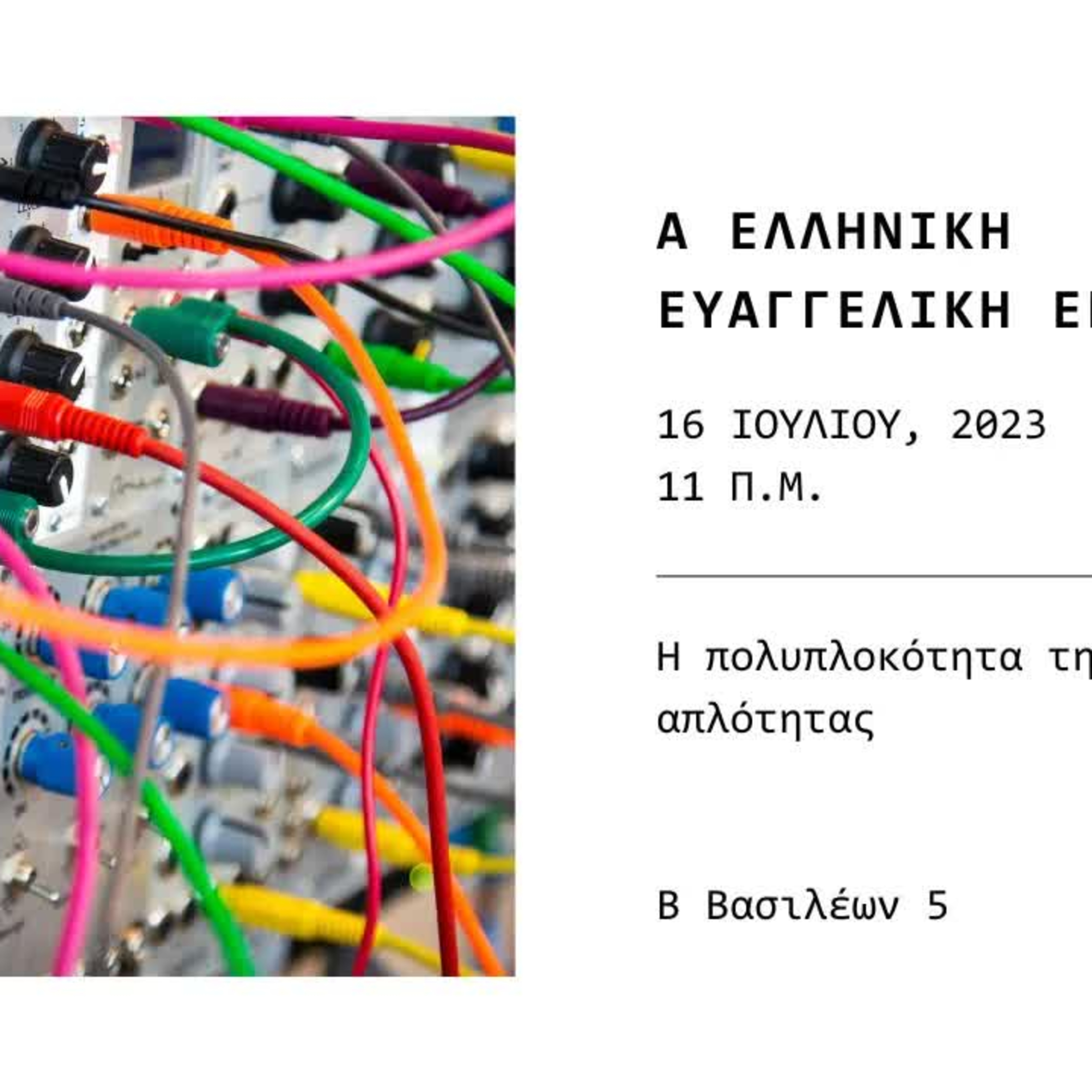 Η πολυπλοκότητα της απλότητας | Β' Βασιλέων 5 episode artwork