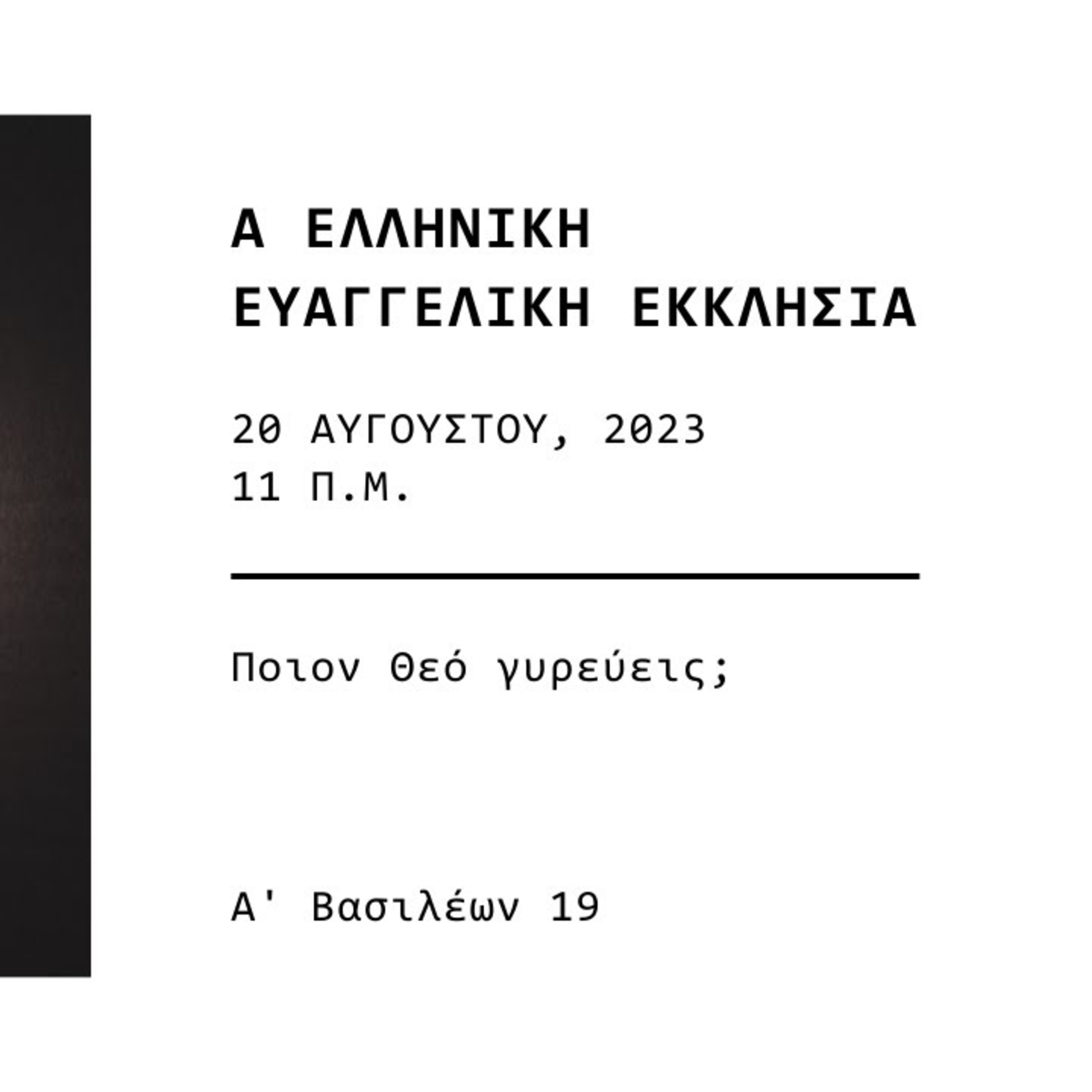 Ποιον Θεό γυρεύεις; | Α' Βασιλέων 19 episode artwork