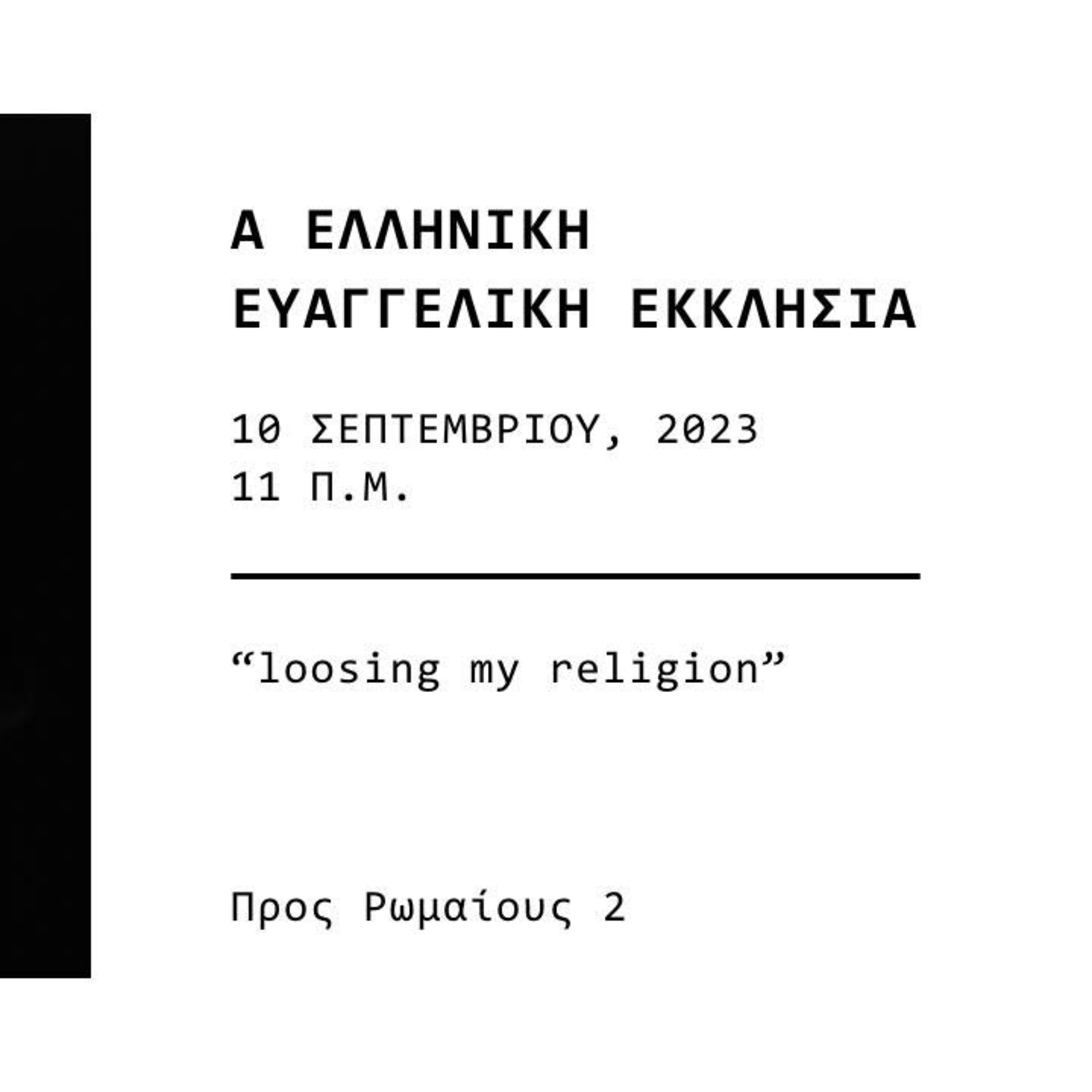 losing my religion | Ρωμαίους 2 episode artwork