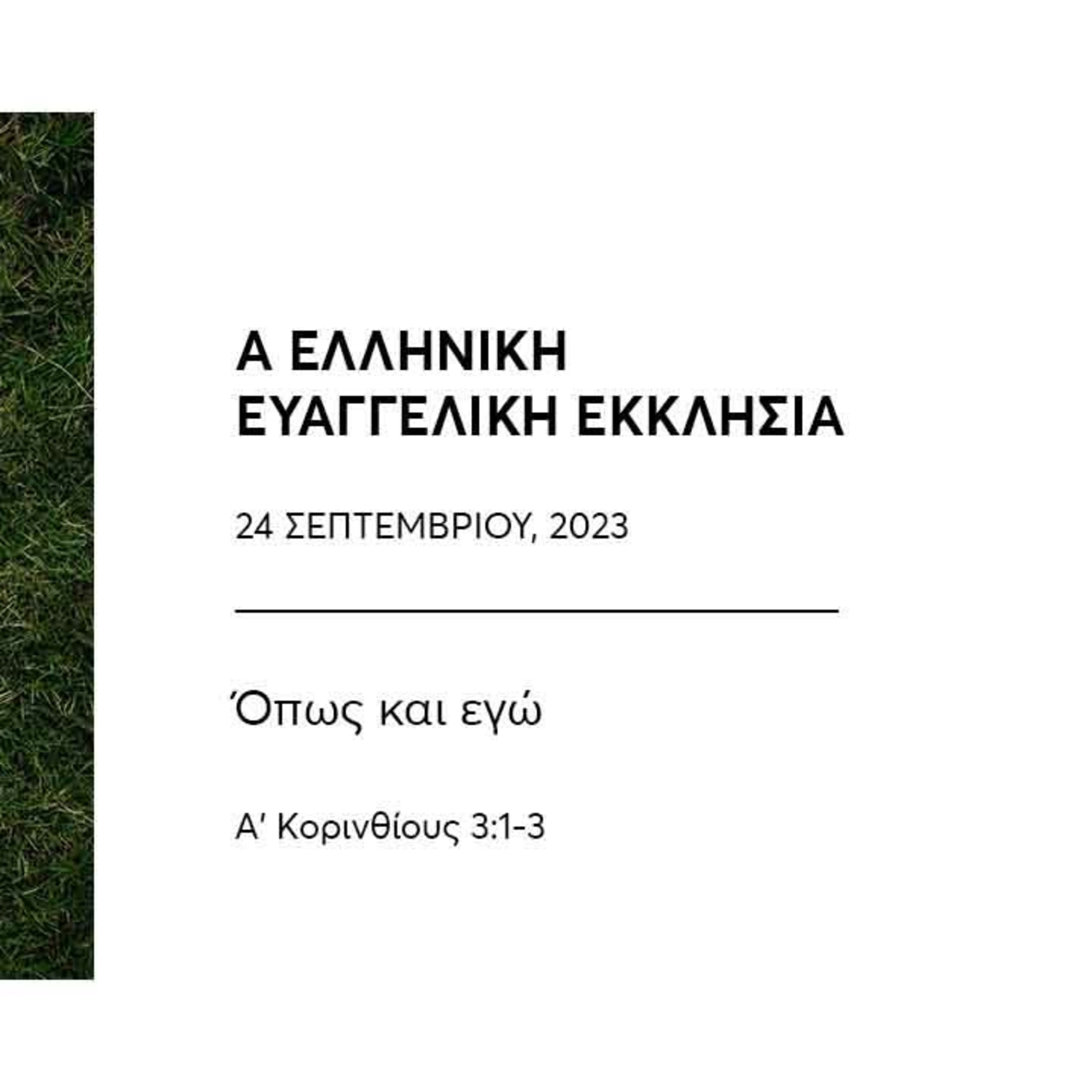 Όπως και εγώ | Α' Κορινθίους 3, 1-3 episode artwork