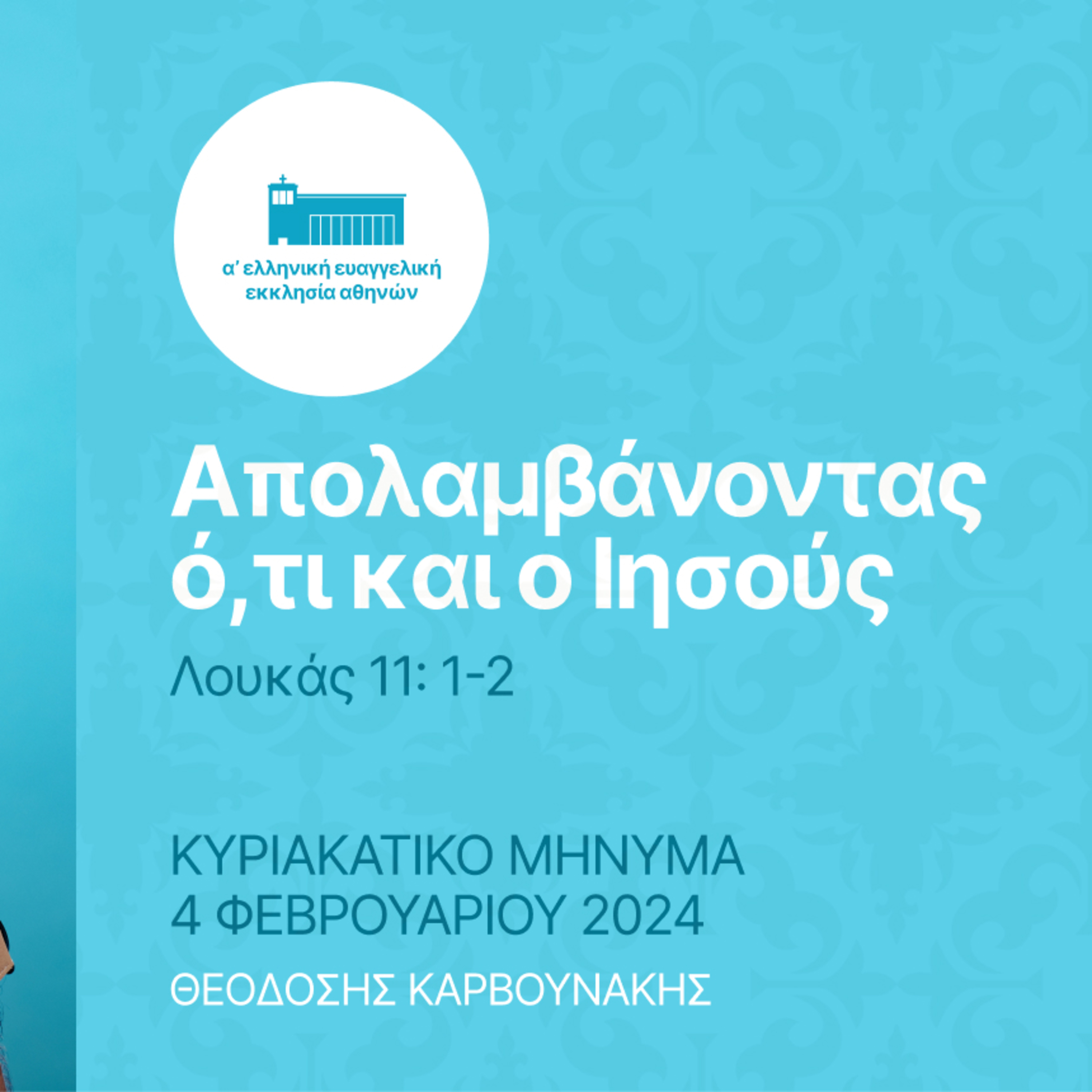 Απολαμβάνοντας ό,τι και ο Ιησούς | Λουκάς 11, 1-2 episode artwork