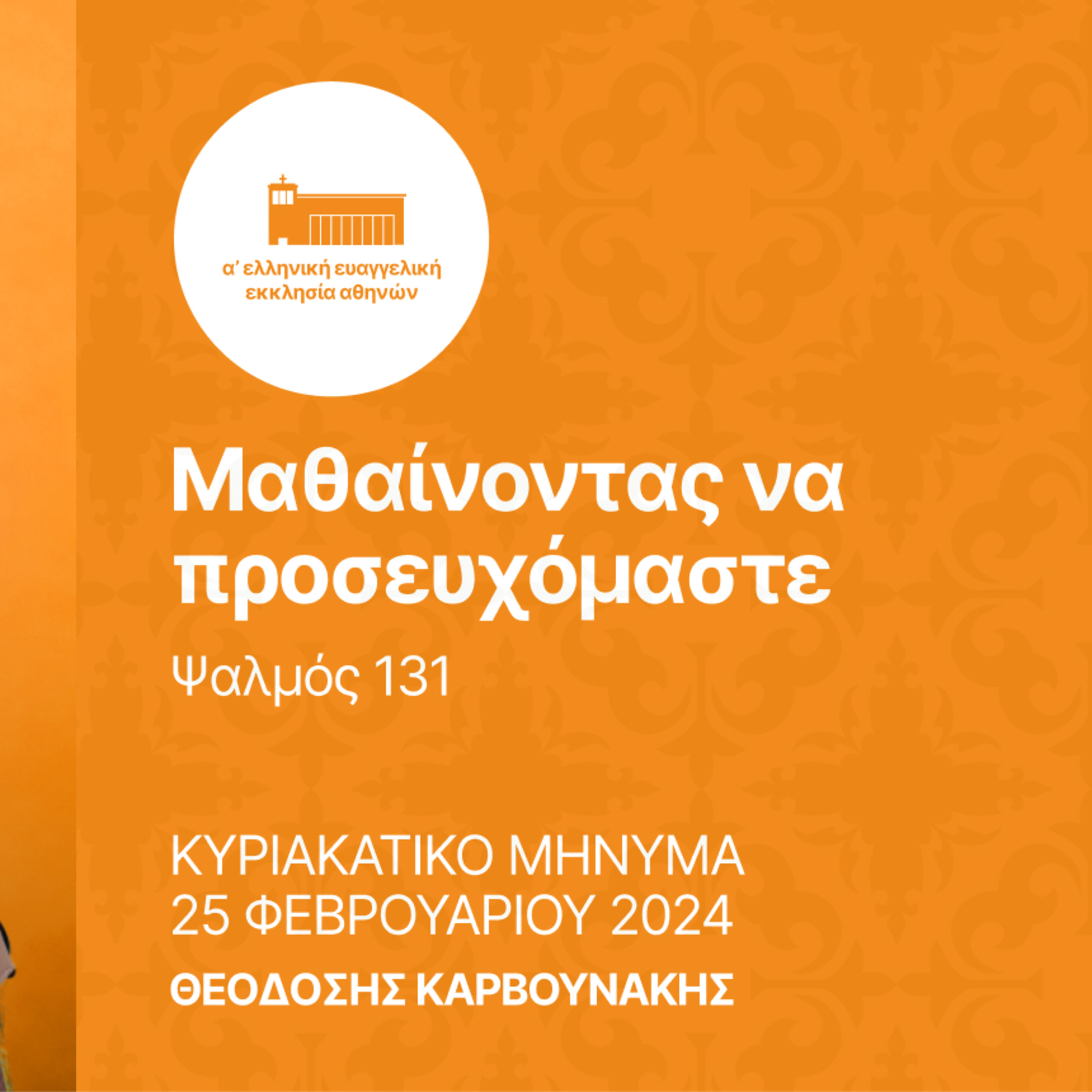 Μαθαίνοντας να προσευχόμαστε | Ψαλμός 131 episode artwork