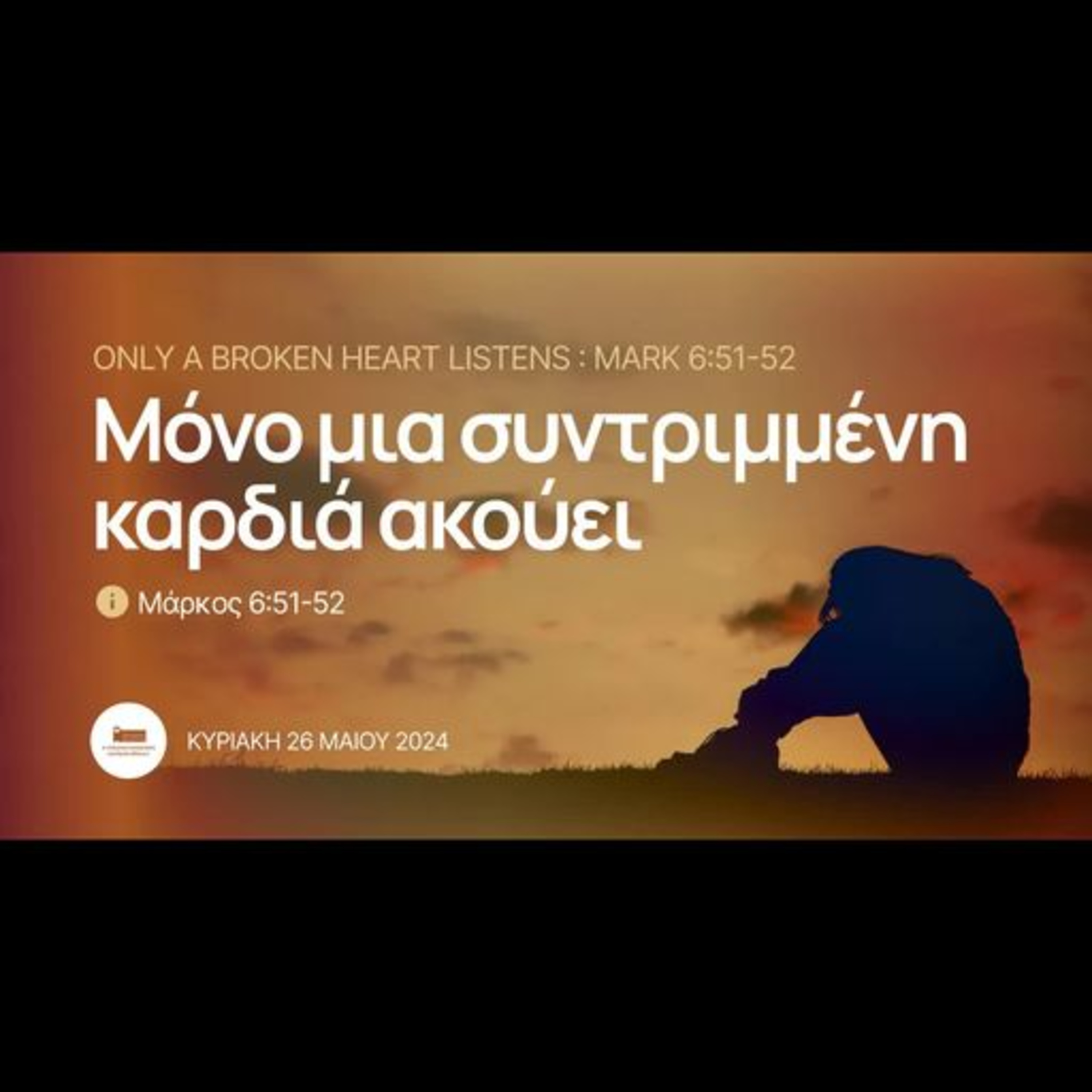 Μόνο μια συντριμμένη καρδιά ακούει | Μάρκος 6, 51-52 episode artwork