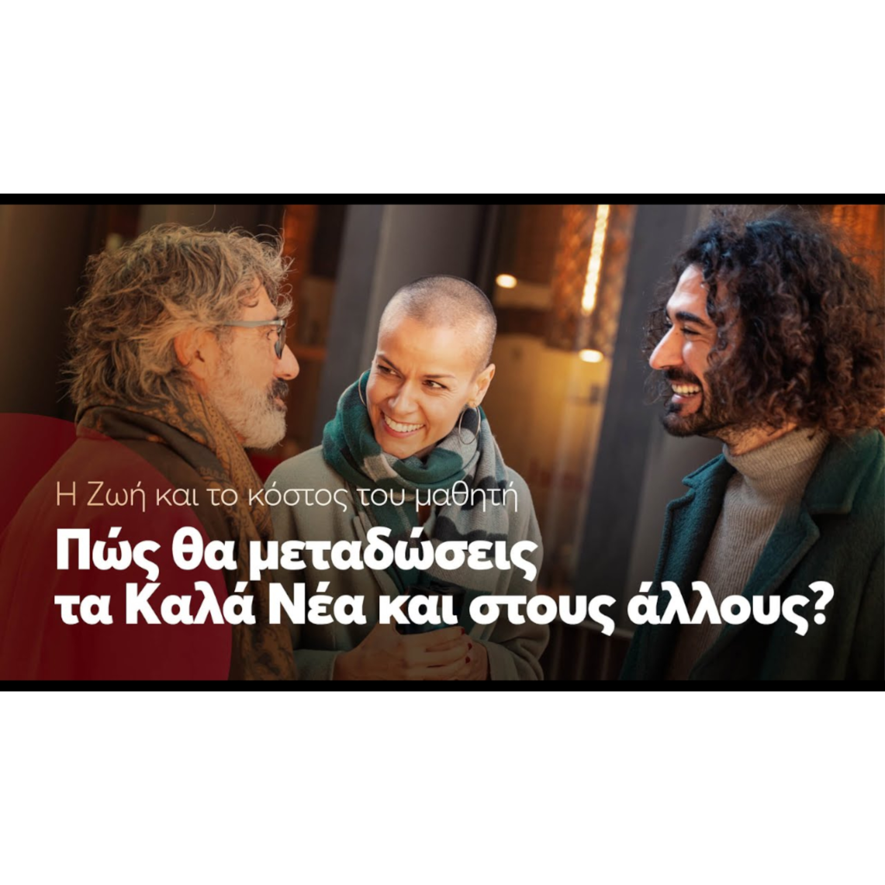 Πώς θα μεταδώσεις τα καλά νέα και στους άλλους; | Κατά Μάρκον 6,7-29 episode artwork