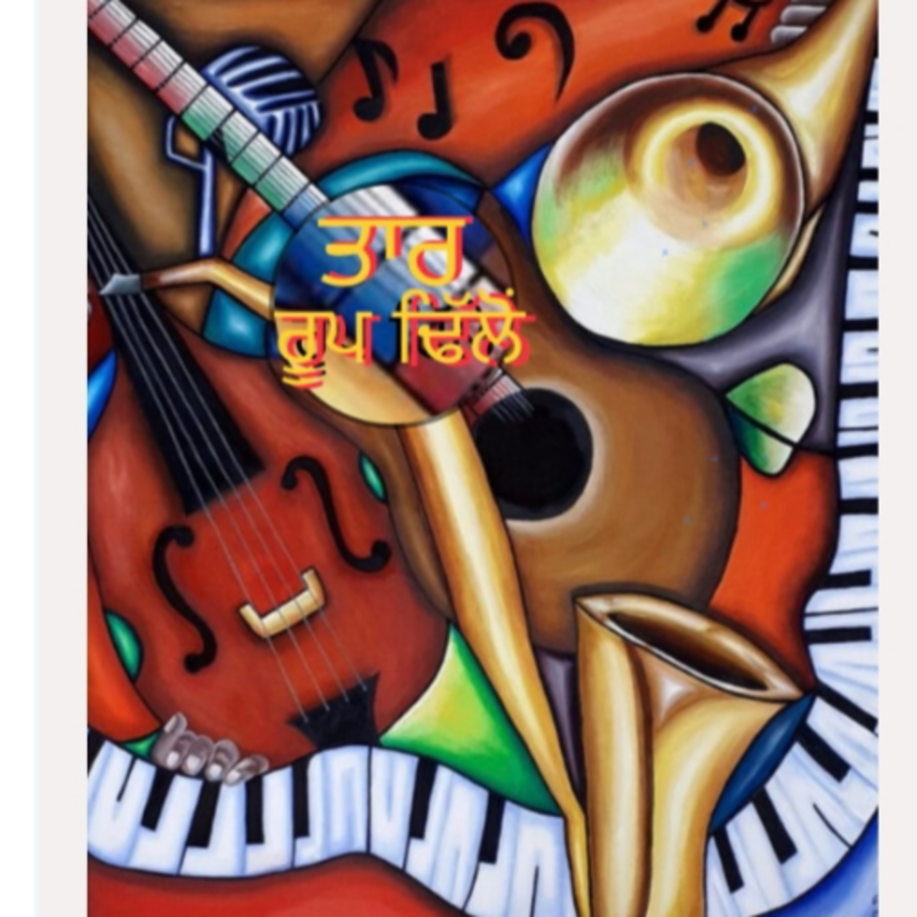 - Punjabi Kahaniyan- Classics and New.. Manpreet Ratia