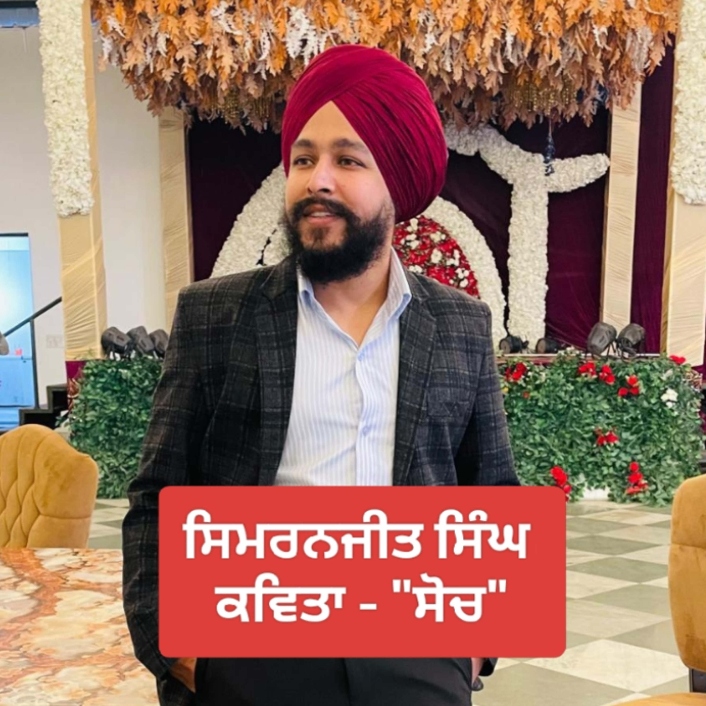 ਪੰਜਾਬੀ ਕਵਿਤਾ "ਸੋਚ" by Simranjit Singh  episode artwork