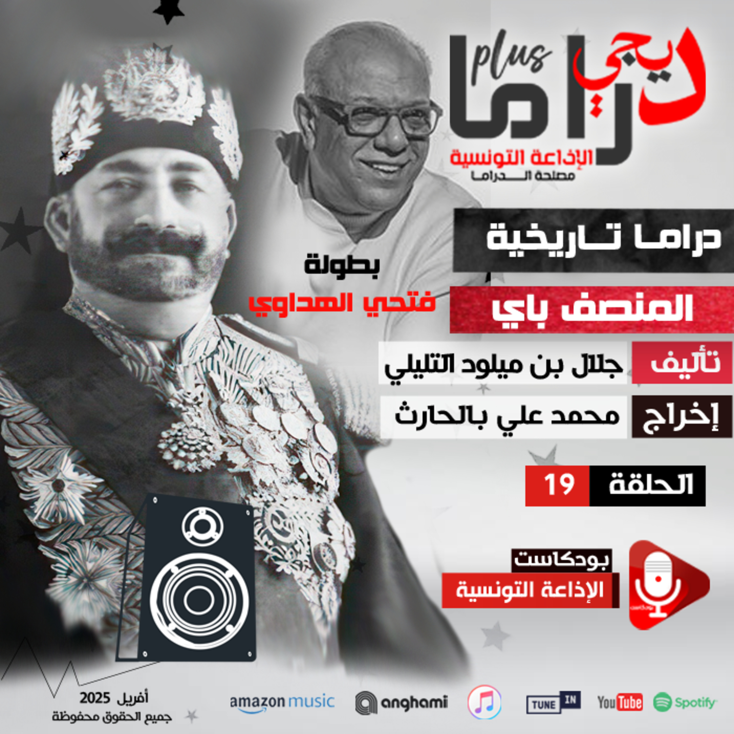 دراما تاريخية "المنصف الباي" ح19
