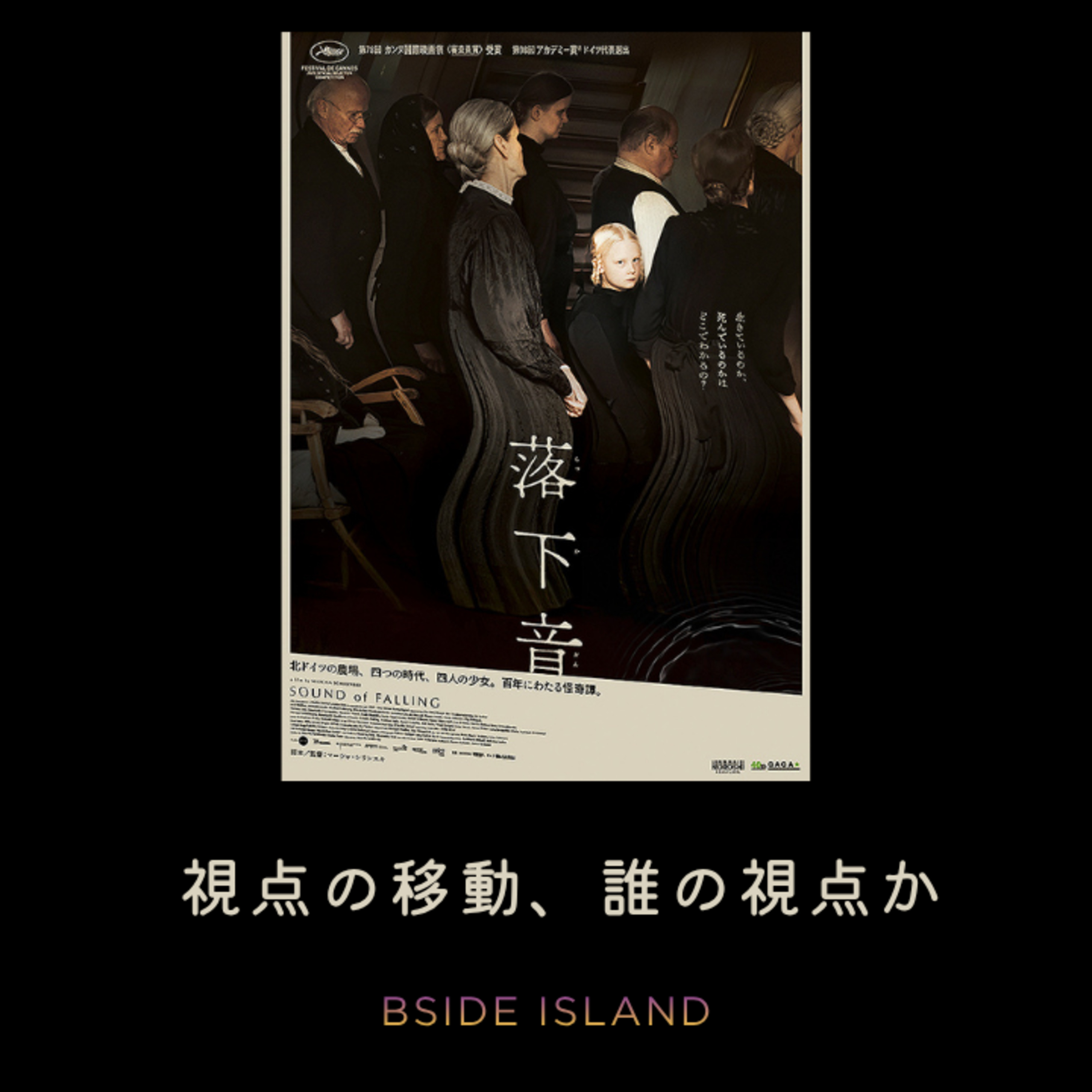 「映画「落下音」の話/『B面アイランド』#242」 episode artwork