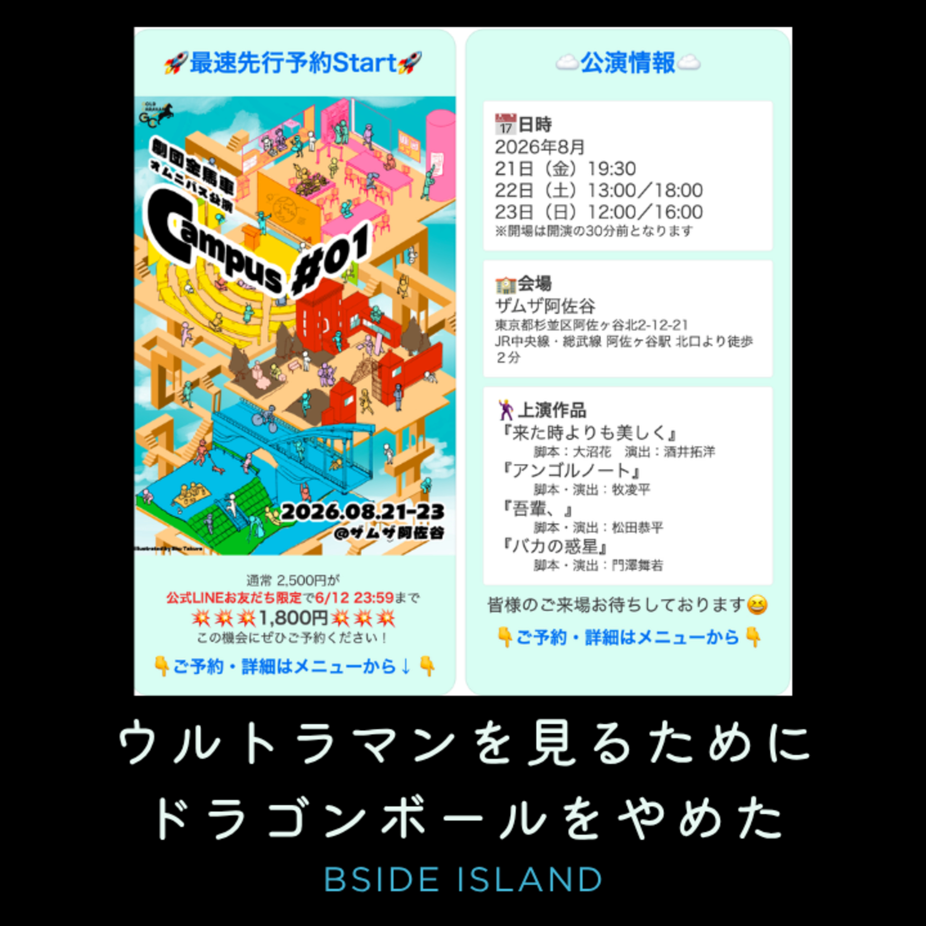 14年ぶりの舞台・ちいかわ学芸員・壁役と木役の系譜【B面アイランド】＃246 episode artwork