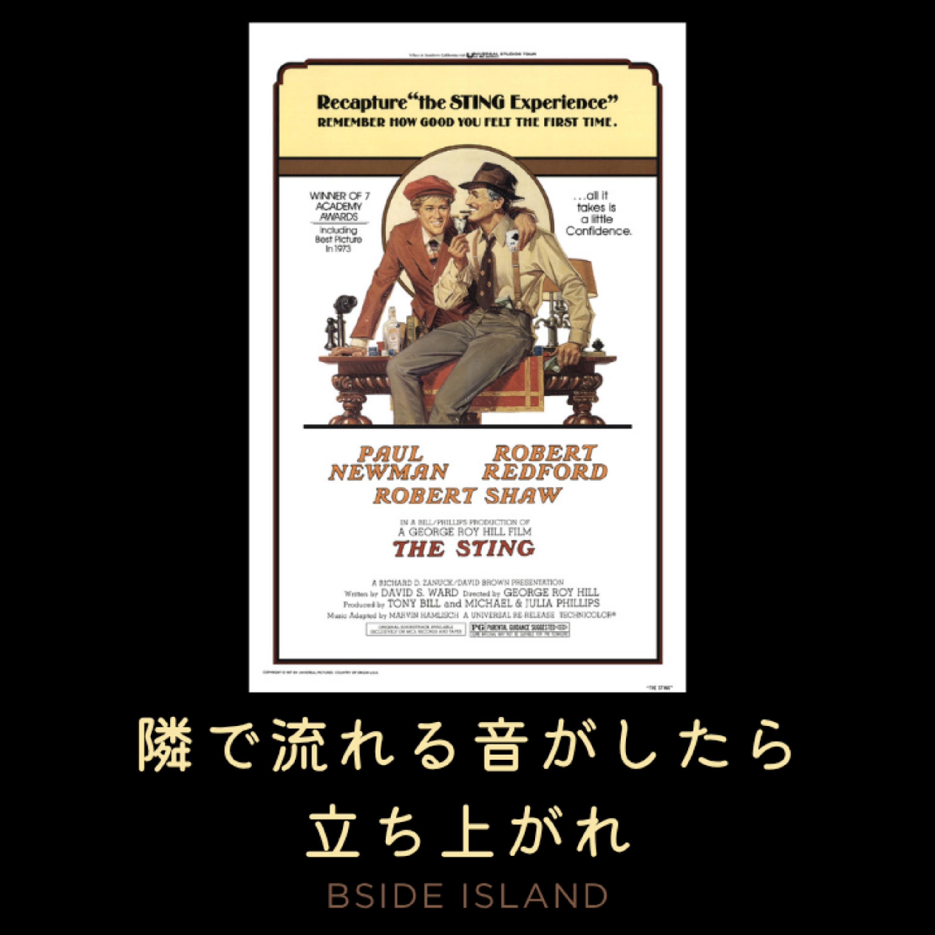 隣で流れる音がしたら立ち上がれ——岩手の病院トイレ、ハムレット、スティング、フジコ【B面アイランド】#252 episode artwork