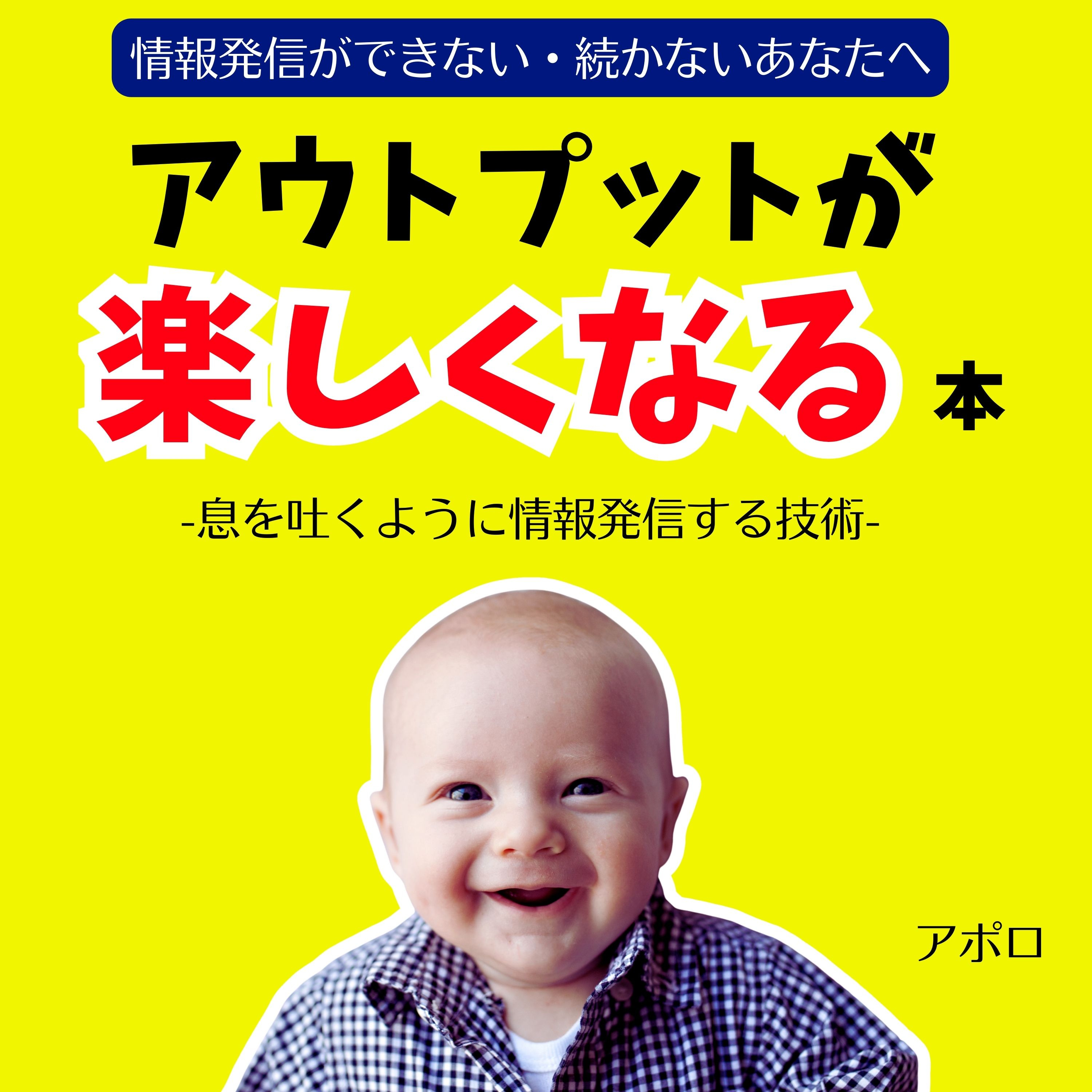 息を吐くように情報発信する技術
