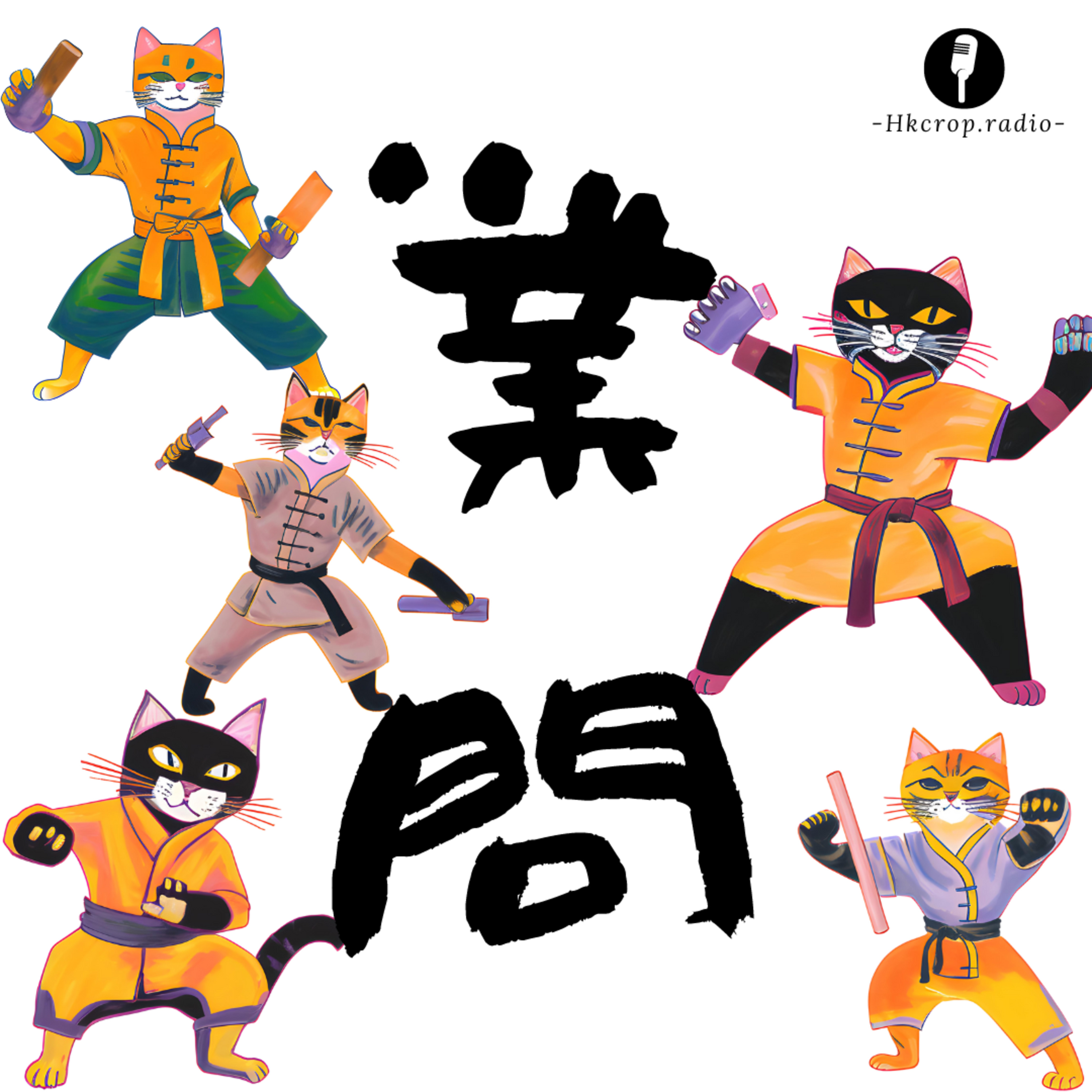 💼【業問】｜EP03： 精神復康中心職員 episode artwork