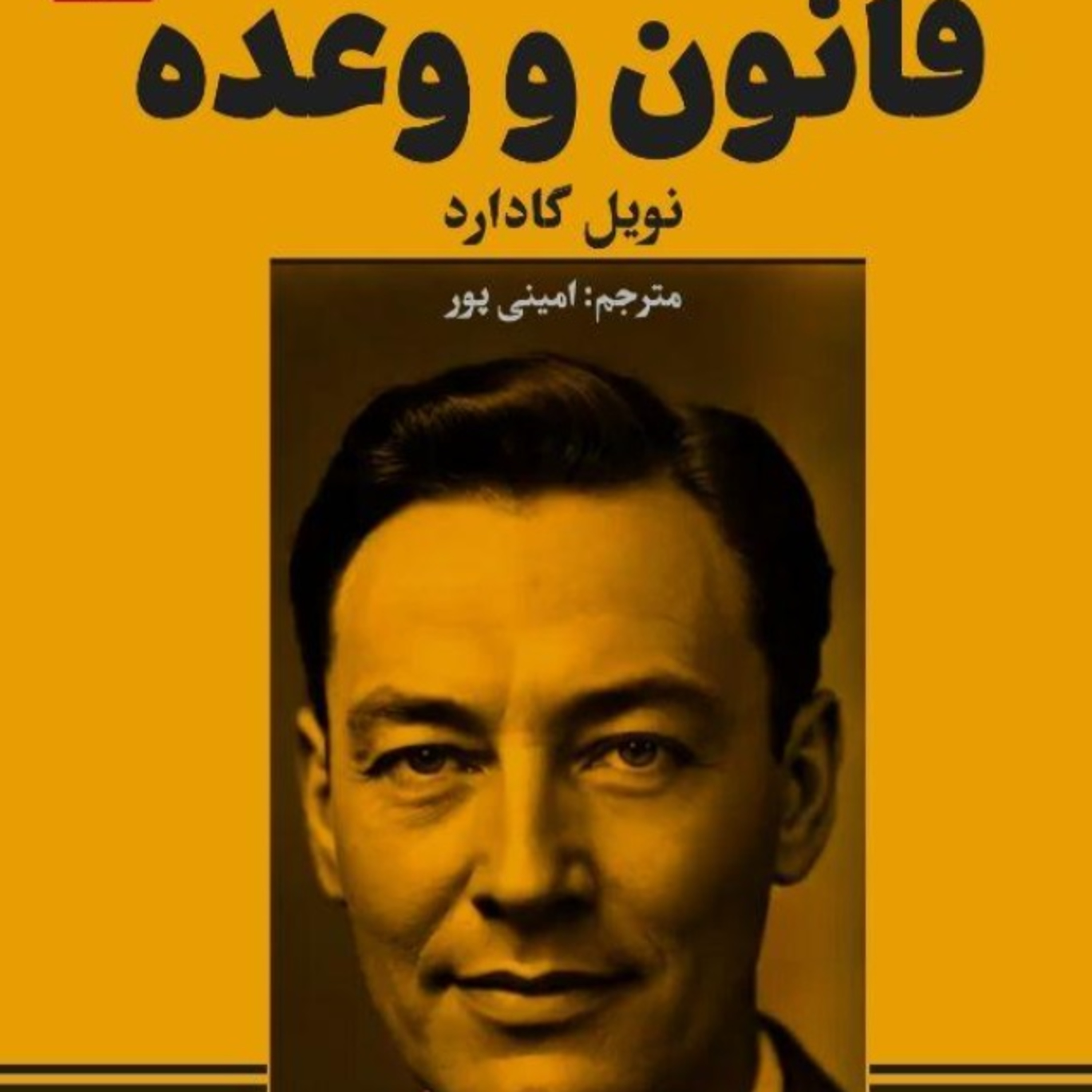 قانون خداوند - نویل گادارد - کانال نیکی کیان episode artwork