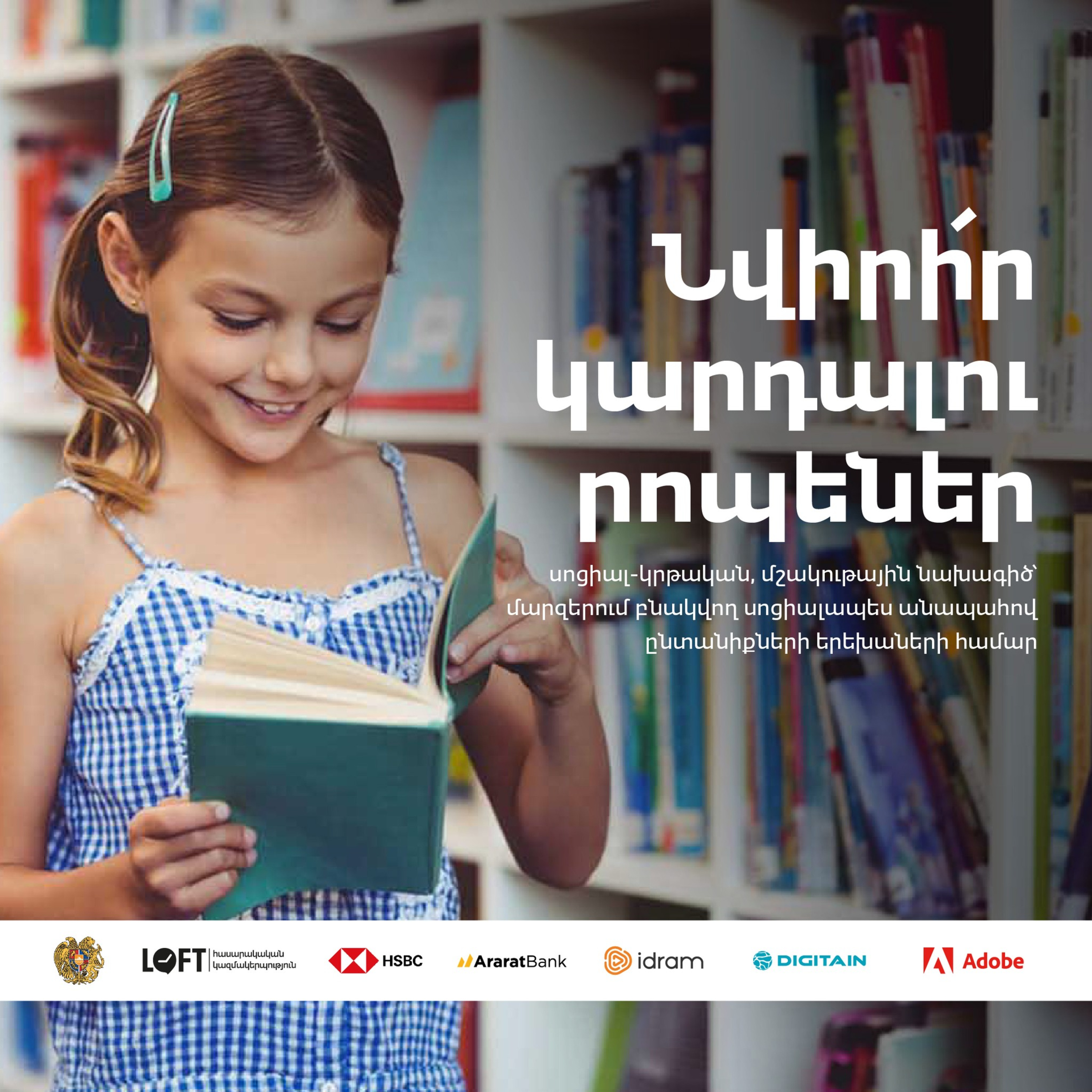 «Խոշոր պլան». Նվիրի՛ր կարդալու րոպեներ episode artwork