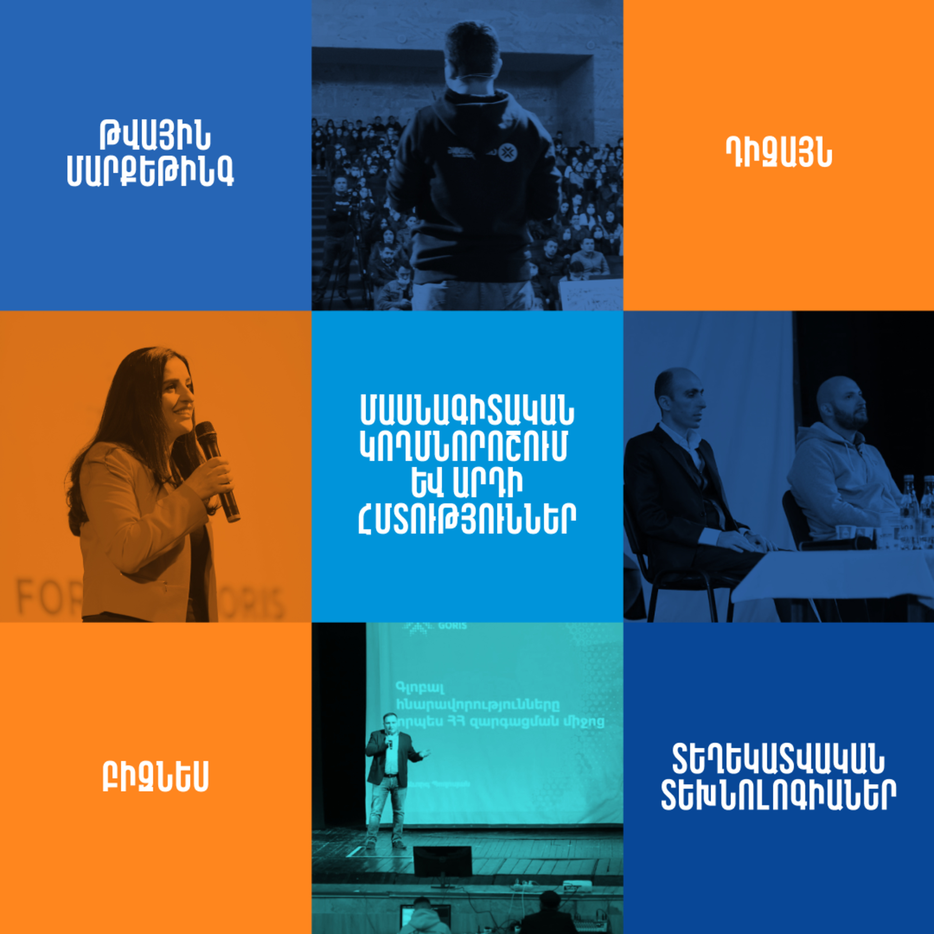 IT շաբաթ․ «Ֆորմուլա Վարդենիս» թվային կոնֆերանս episode artwork