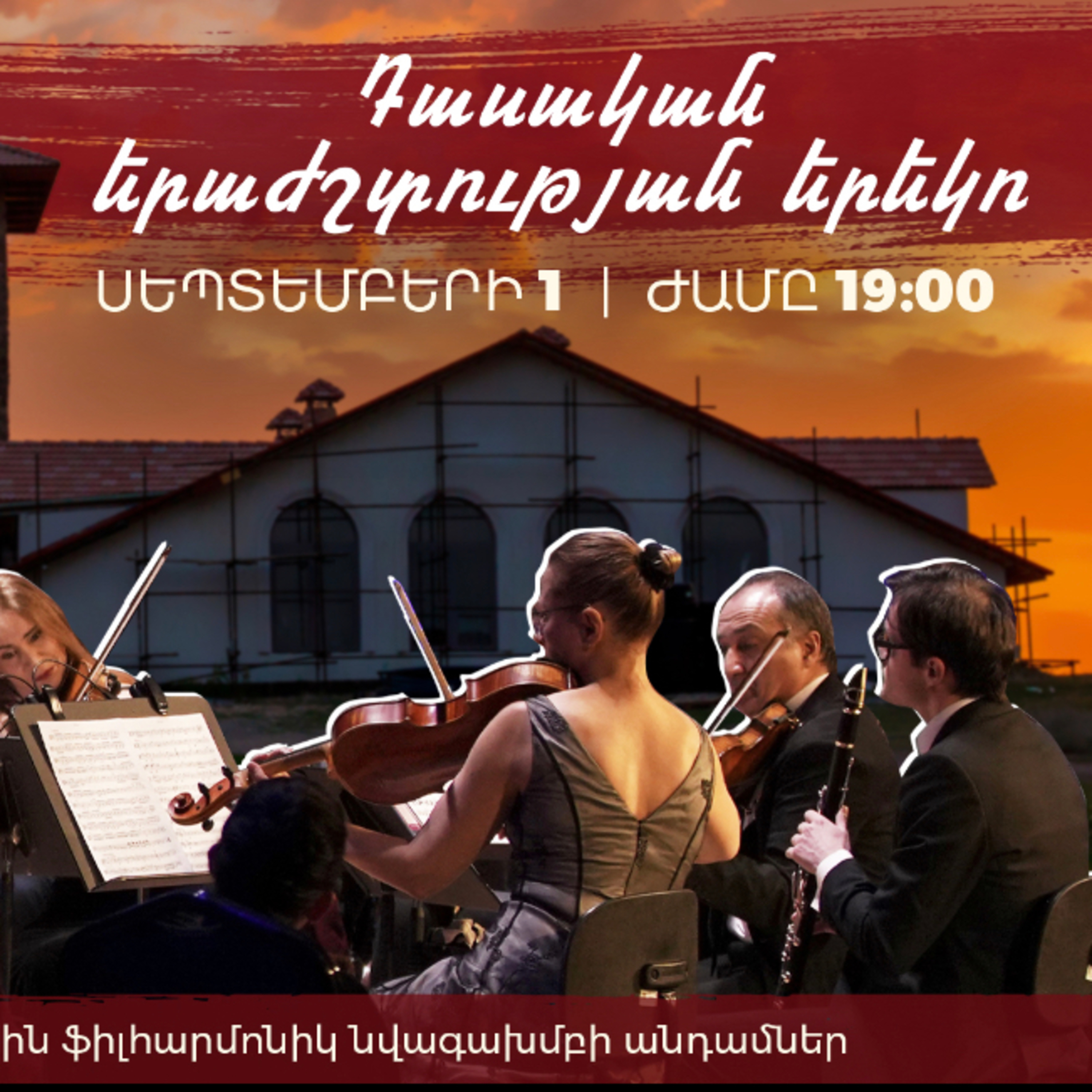 Art Ուրբաթ | Դասական երաժշտության երեկո՝ Վան Արդիում episode artwork