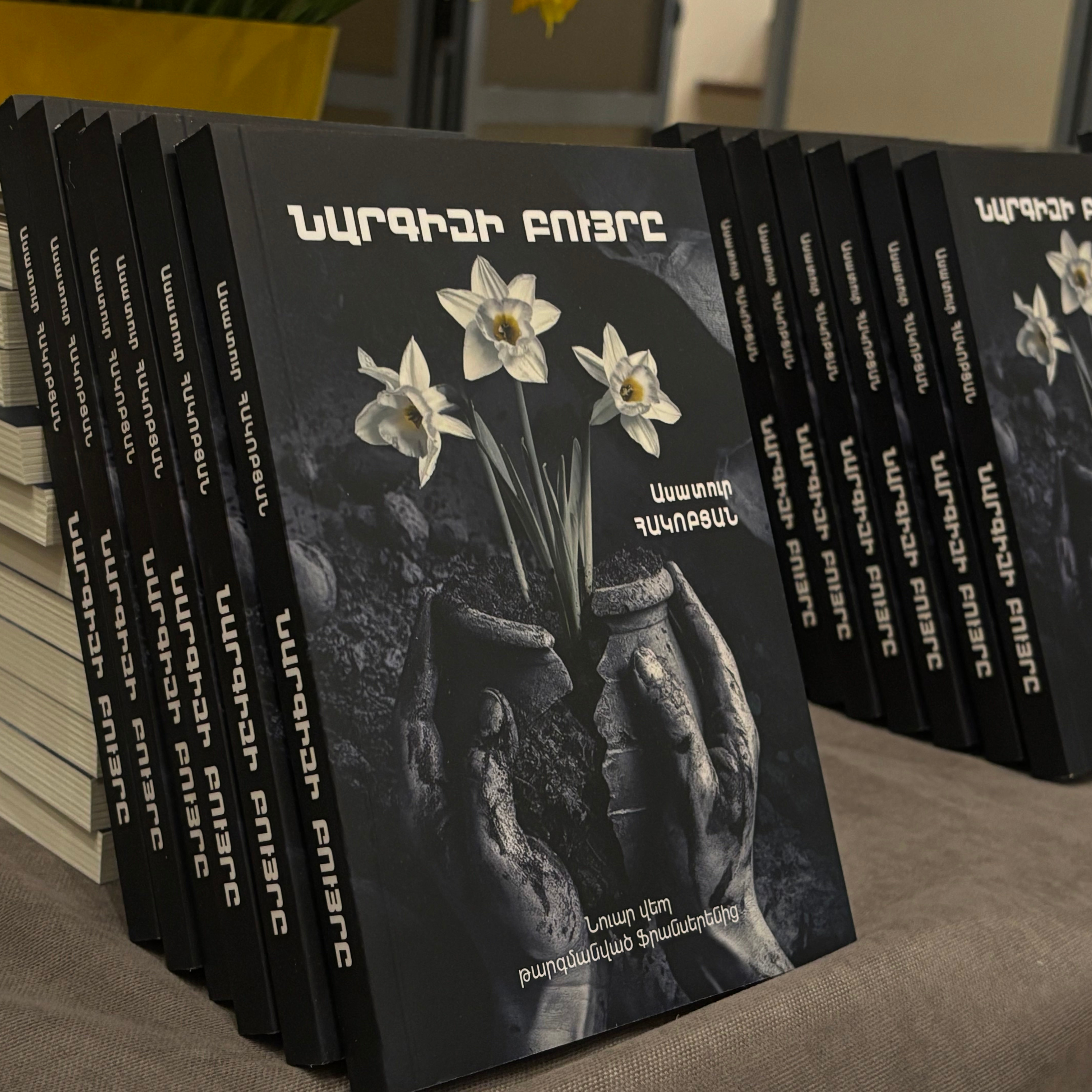«Նարգիզի բույրը» – գրքի շնորհանդես episode artwork
