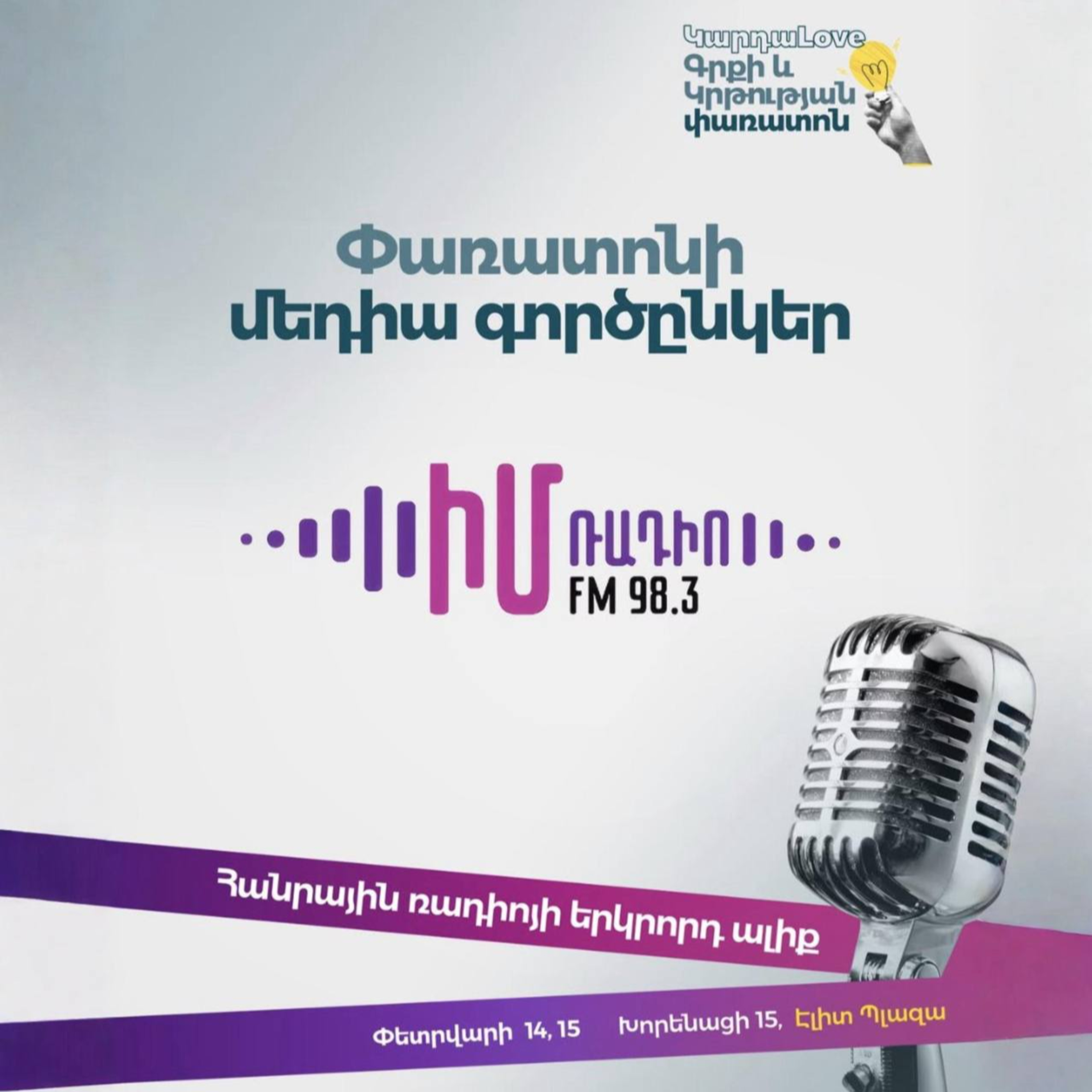 ԿարդաLove — Մհեր Արշակյան episode artwork