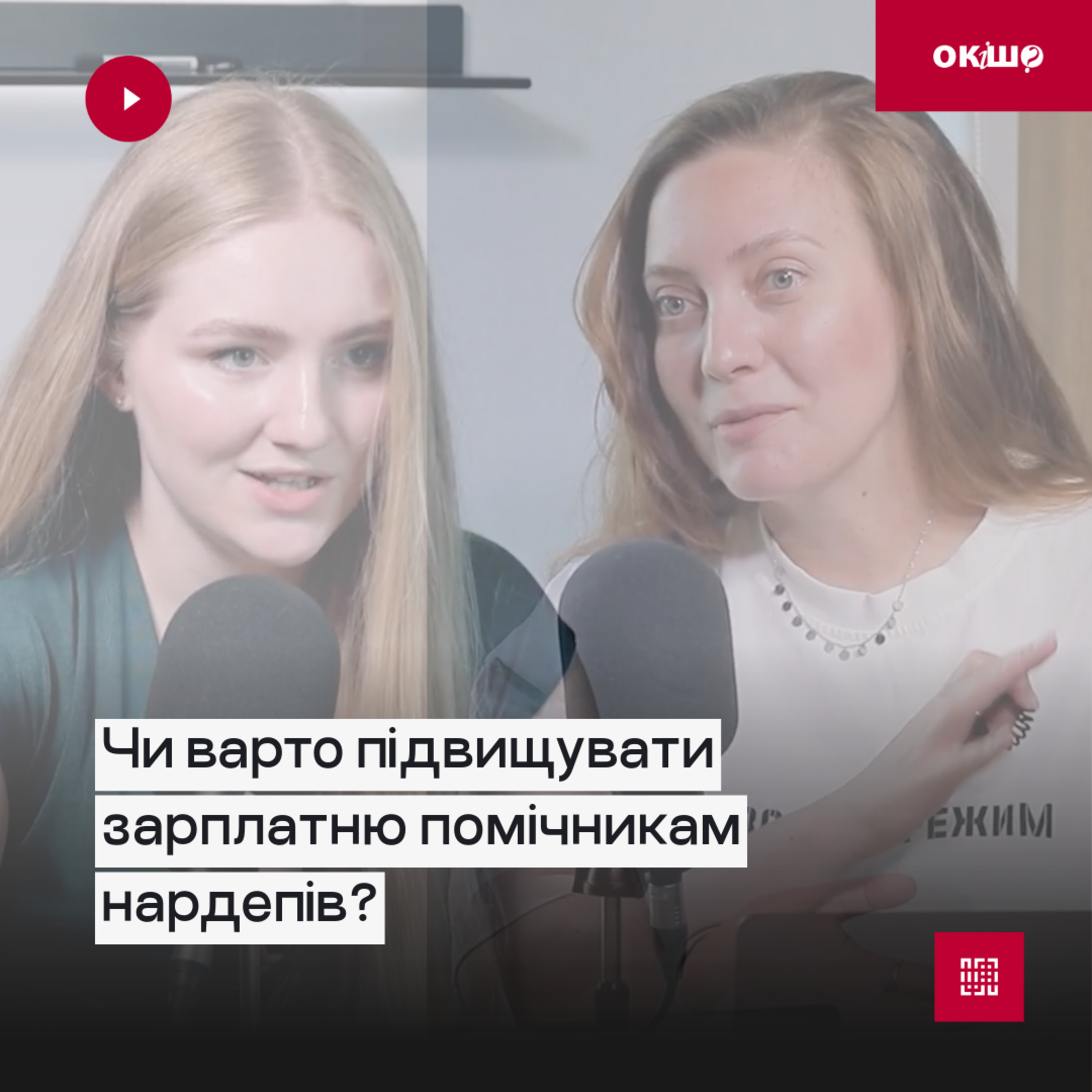 Помічникам нардепів хочуть підвищити зарплатню