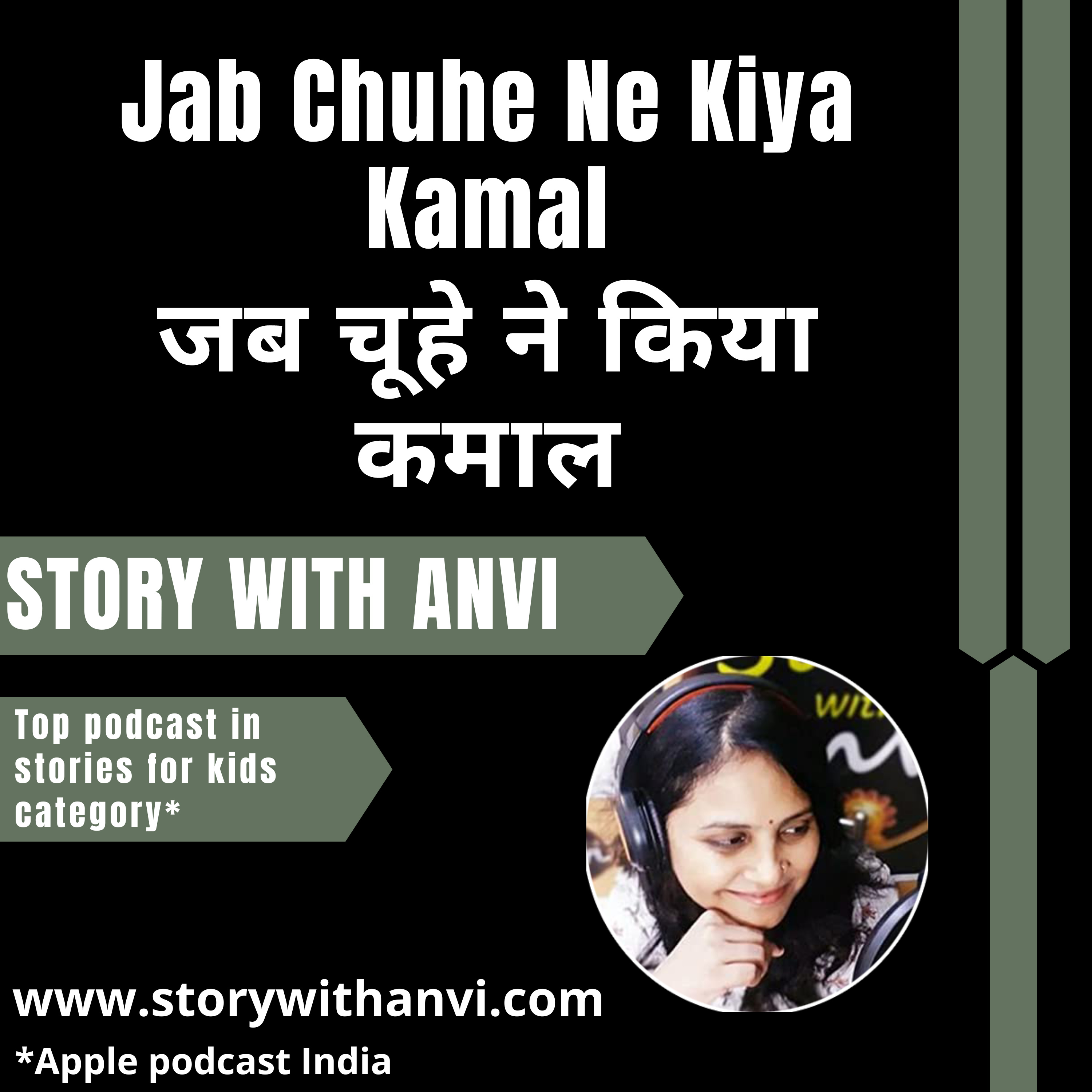 Jab Chuhe Ne Kiya Kamal | जब चूहे ने किया कमाल | Story With Anvi | Story Podcast| Jungle Story | Short Moral Story For Kids | Top Kids Podcast In India | Stories for kids in Hindi