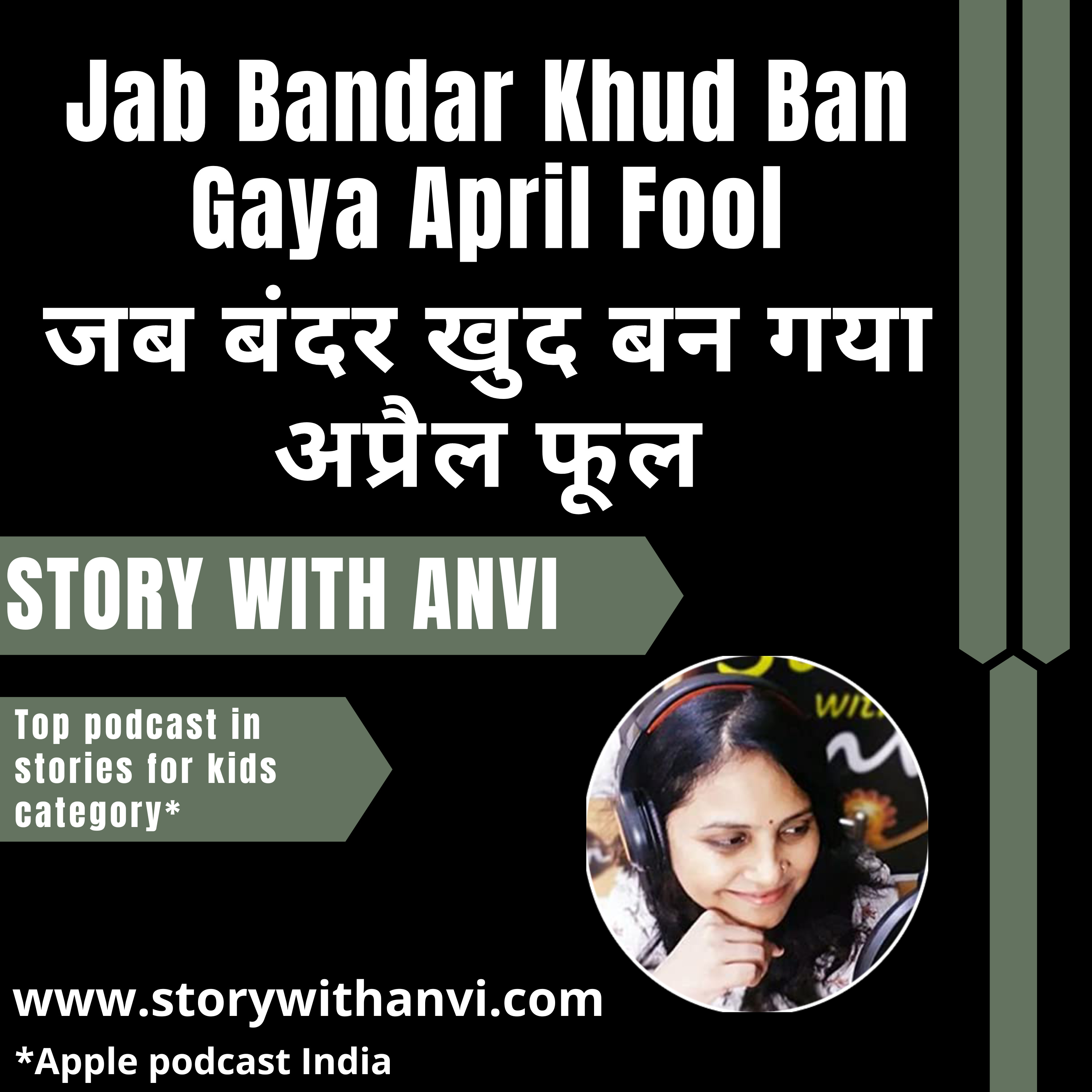 Jab Bandar Khud Ban Gaya April Fool | जब बंदर खुद बन गया अप्रैल फूल | Story With Anvi | Story Podcast| Jungle Story | Short Moral Story For Kids | Top Kids Podcast In India | Stories for kids in Hindi