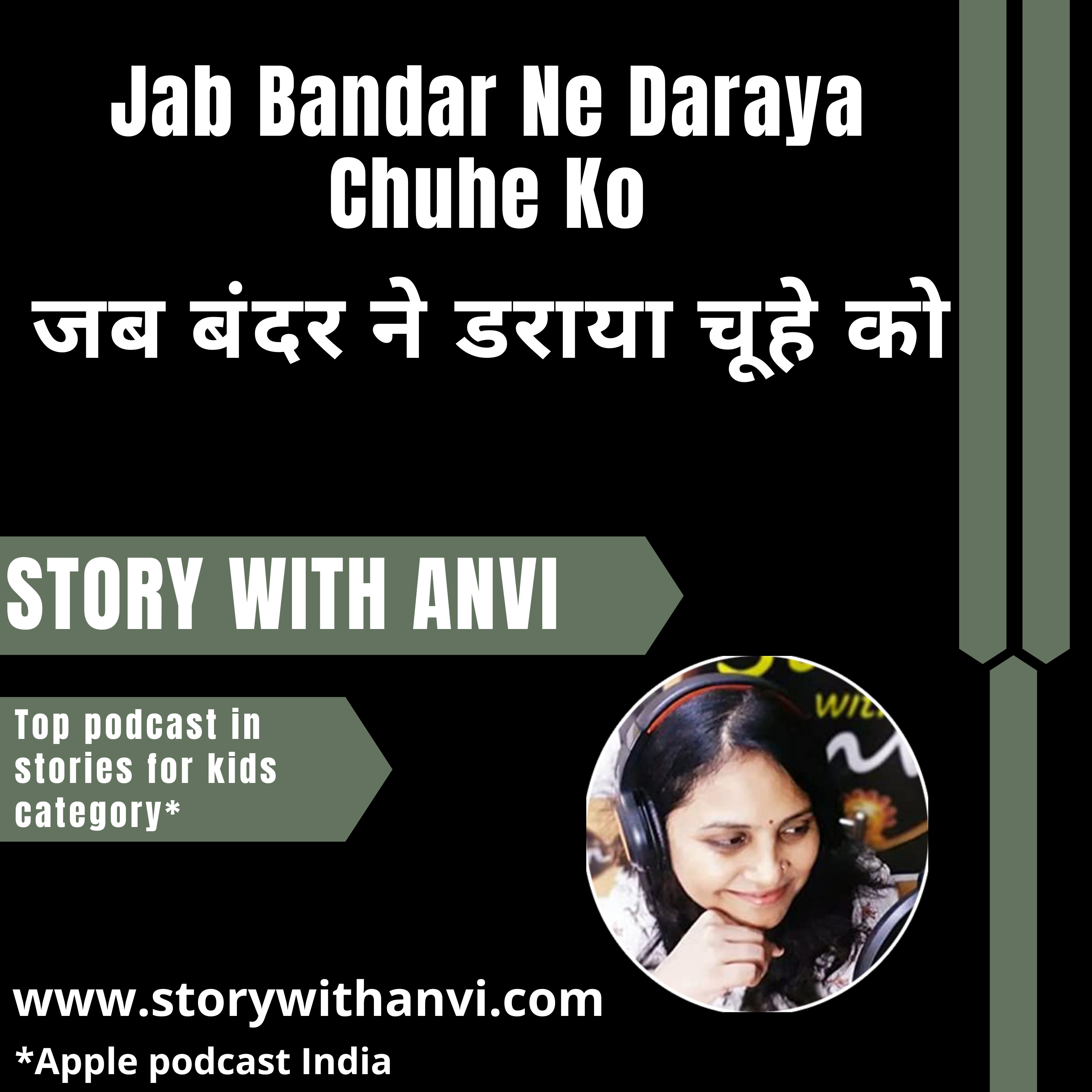 Jab Bandar Ne Daraya Chuhe Ko | जब बंदर ने डराया चूहे को | Story With Anvi | Moral Story In Hindi | Story Podcast | Dholakpur Jungle Story | Animal Story | Jungle Story | Short Moral Story