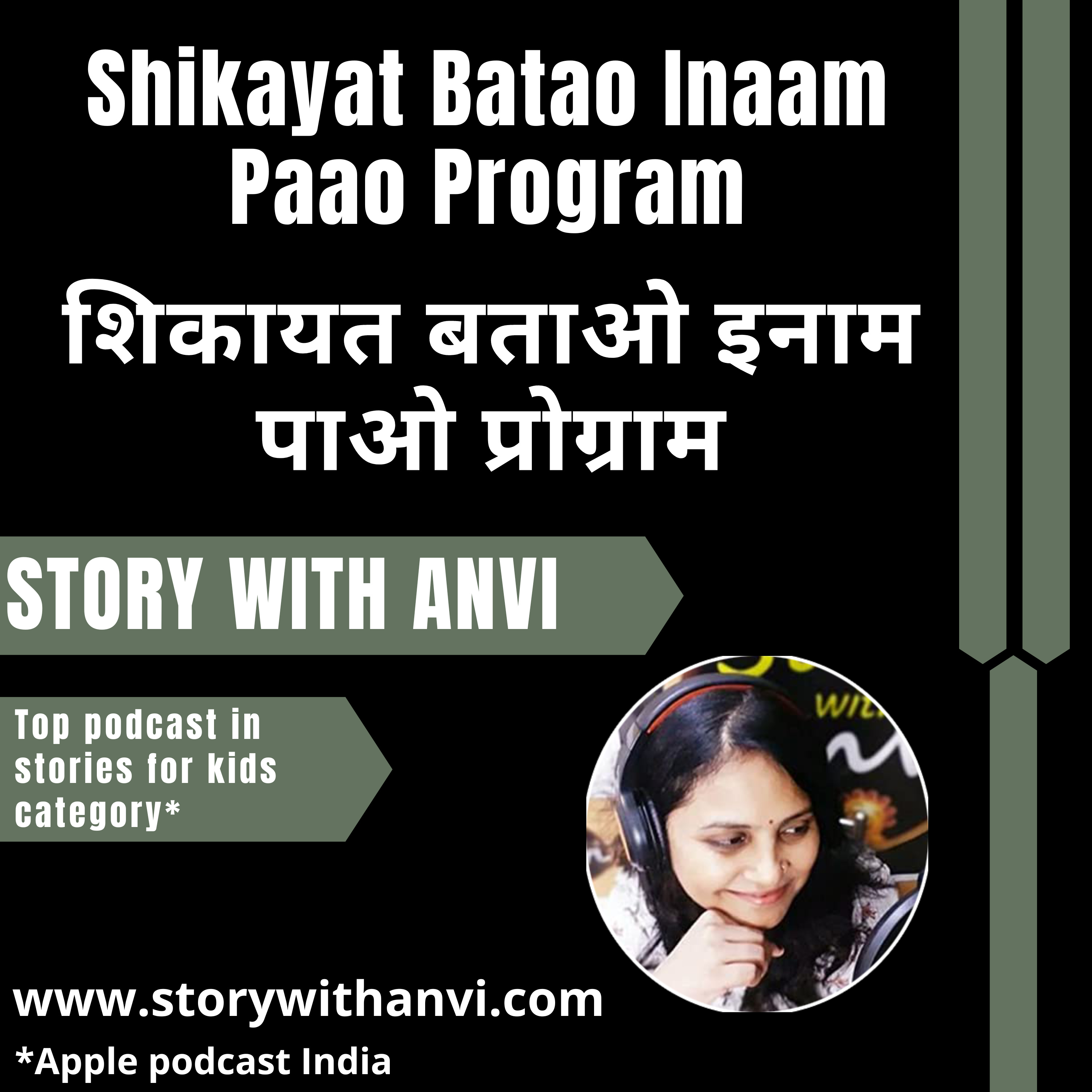 Shikayat Batao Inaam Paao Program | शिकायत बताओ इनाम पाओ प्रोग्राम | Story With Anvi | Story Podcast| Jungle Story | Short Moral Story For Kids | Top Kids Podcast In India | Stories for kids in Hindi
