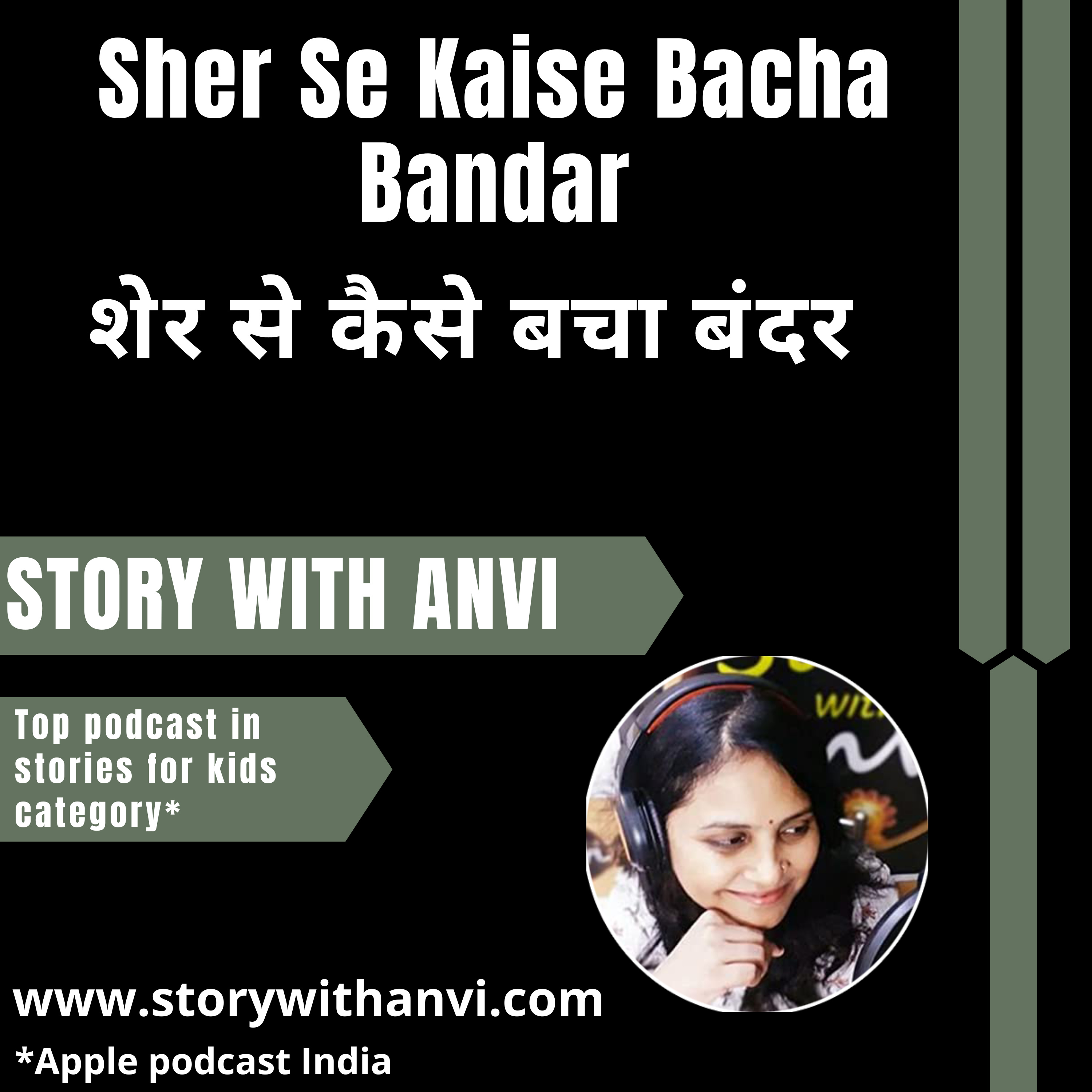 Sher Se Kaise Bacha Bandar | शेर से कैसे बचा बंदर | Story With Anvi | Story Podcast | Dholakpur Jungle Story | Animal Story | Jungle Story | Short Moral Story For Kids
