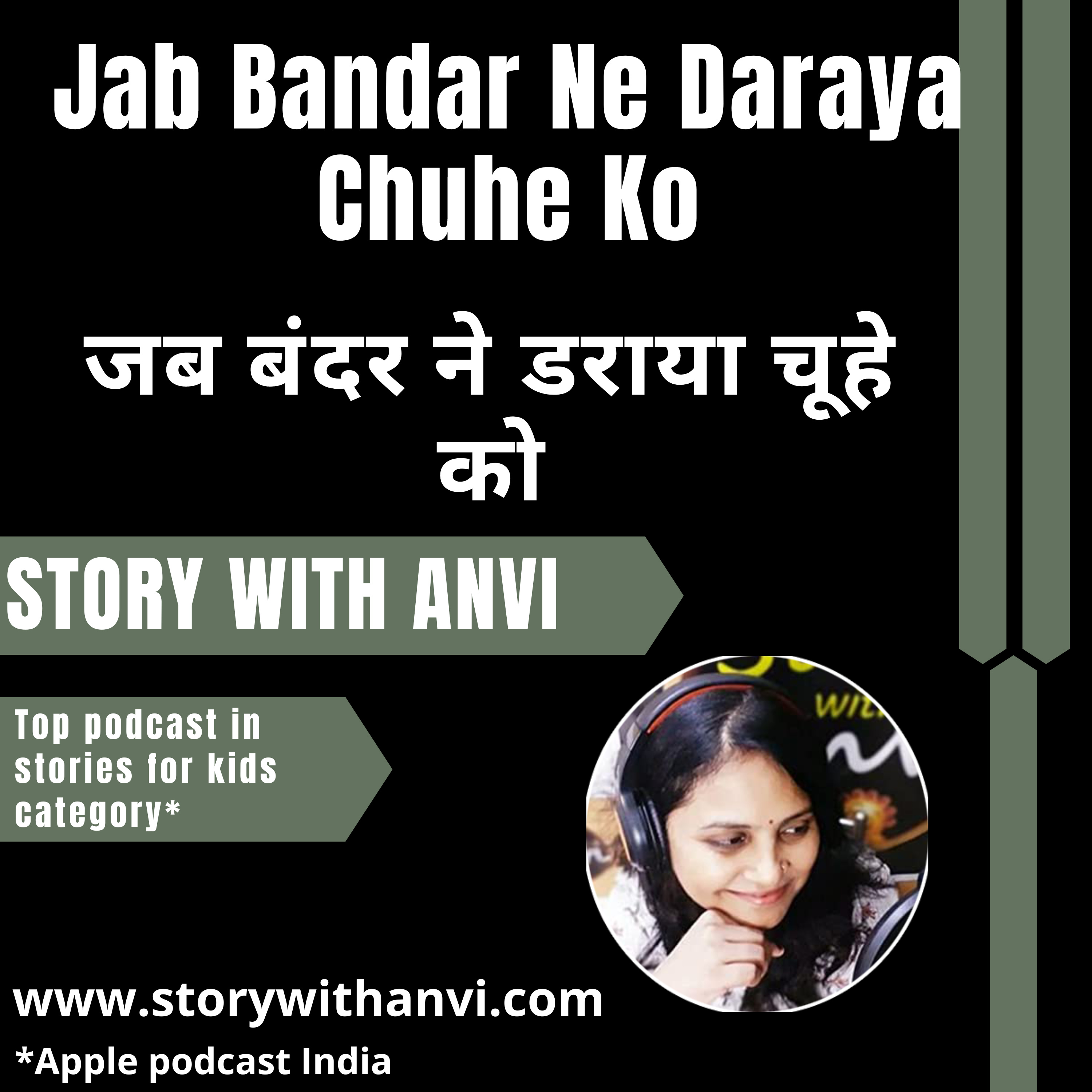 Jab Bandar Ne Daraya Chuhe Ko | जब बंदर ने डराया चूहे को | Story With Anvi | Moral Story In Hindi | Story Podcast | Dholakpur Jungle Story | Animal Story | Jungle Story | Short Moral Story