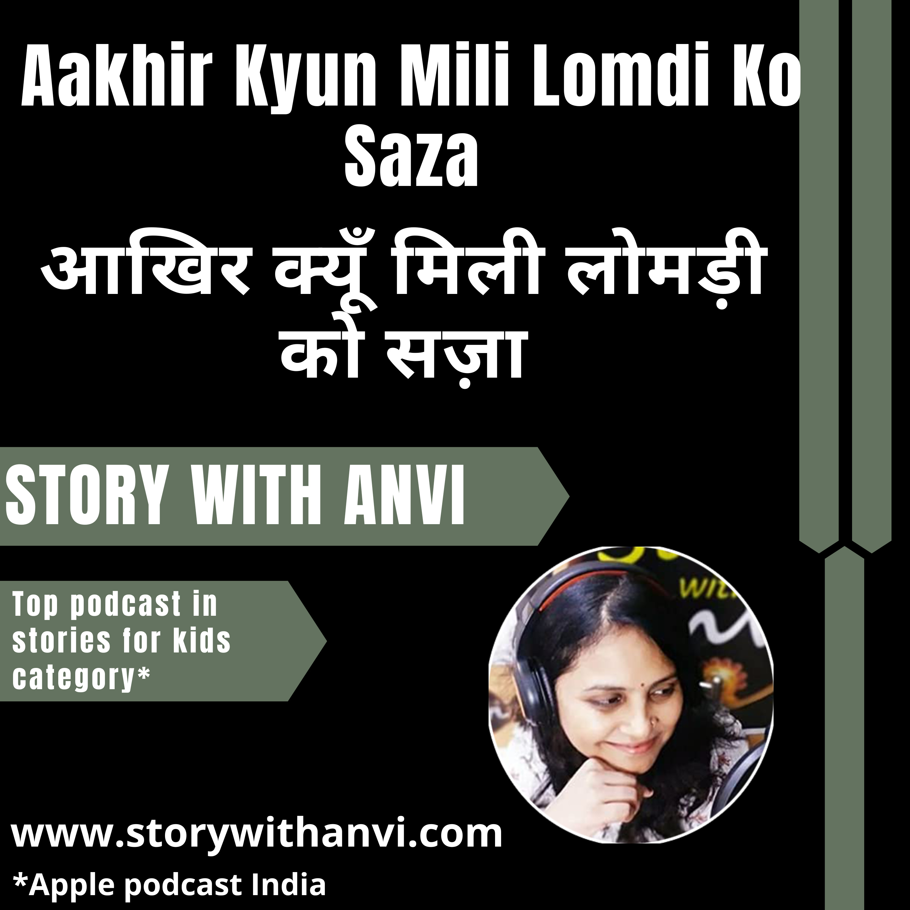 Aakhir Kyun Mili Lomdi Ko Saza | आखिर क्यूँ मिली लोमड़ी को सज़ा | Story With Anvi | Podcast | Story Podcast | Dholakpur Jungle Story | Jungle Story | Short Moral Story For Kids |