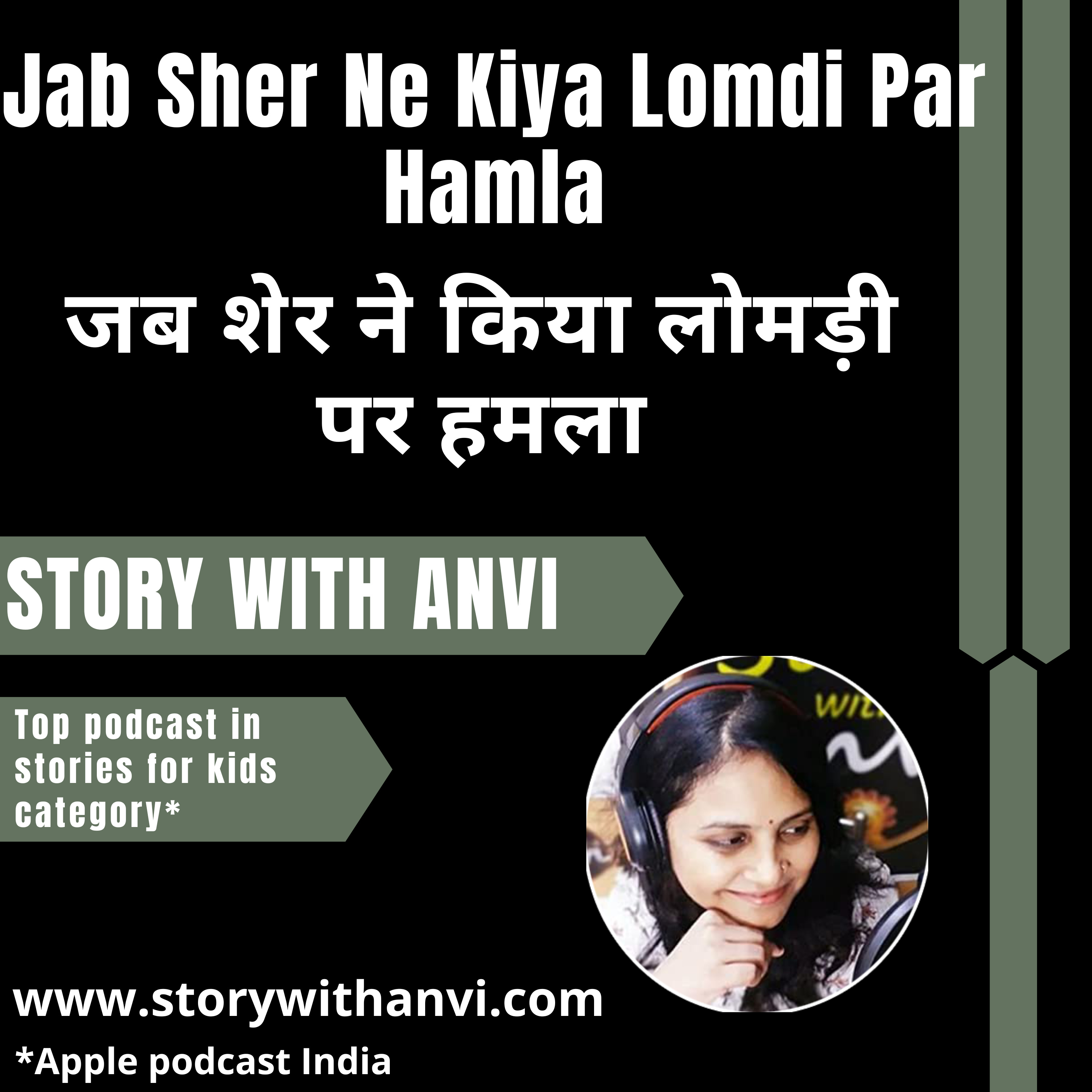 Jab Sher Ne Kiya Lomdi Par Hamla | जब शेर ने किया लोमड़ी पर हमला | Story With Anvi | Podcast | Story Podcast | Dholakpur Jungle Story | Jungle Story | Short Moral Story For Kids