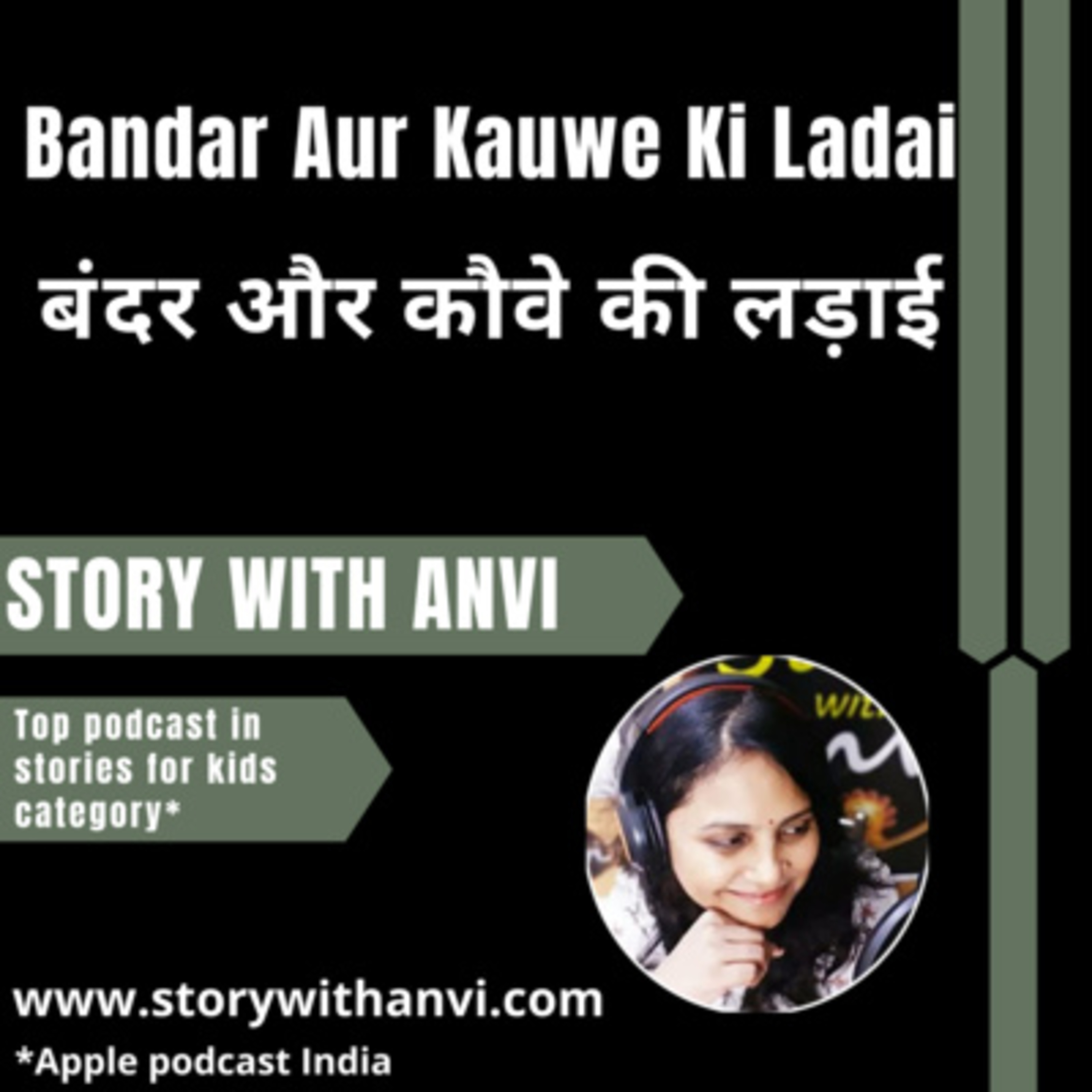 Bandar Aur Kauwe Ki Ladai | बंदर और कौवे की लड़ाई | Story With Anvi | Story Podcast| Jungle Story | Short Moral Story For Kids | Top Kids Podcast In India | Stories for kids in Hindi