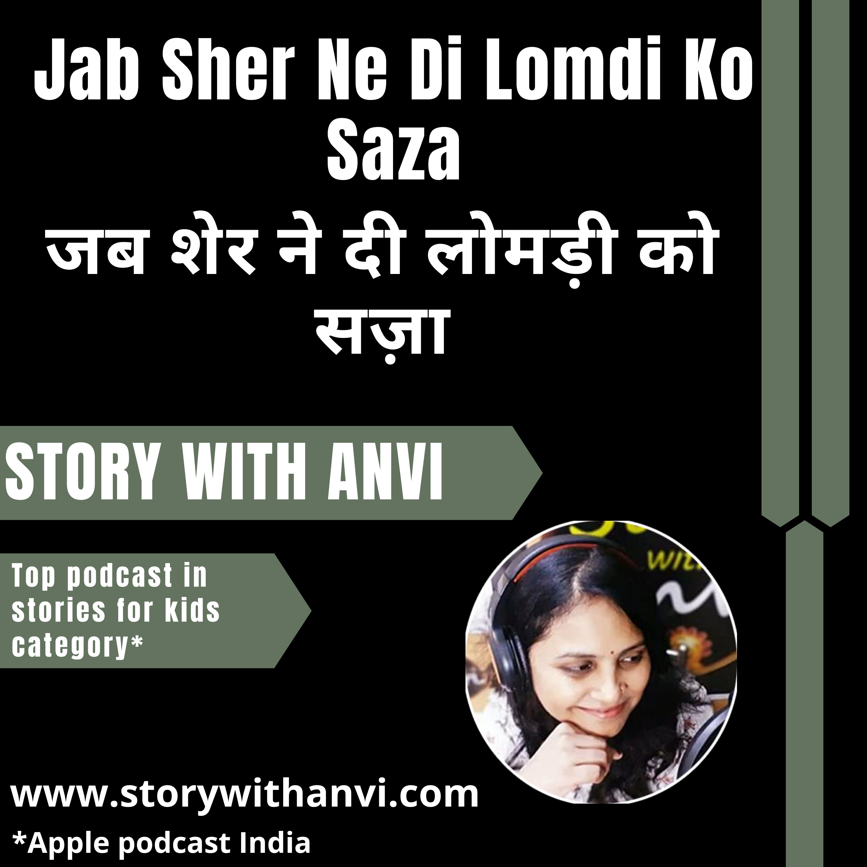 Jab Sher Ne Di Lomdi Ko Saza | जब शेर ने दी लोमड़ी को सज़ा | Story With Anvi | Story Podcast | Dholakpur Jungle Story | Animal Story | Jungle Story | Short Moral Story For Kids