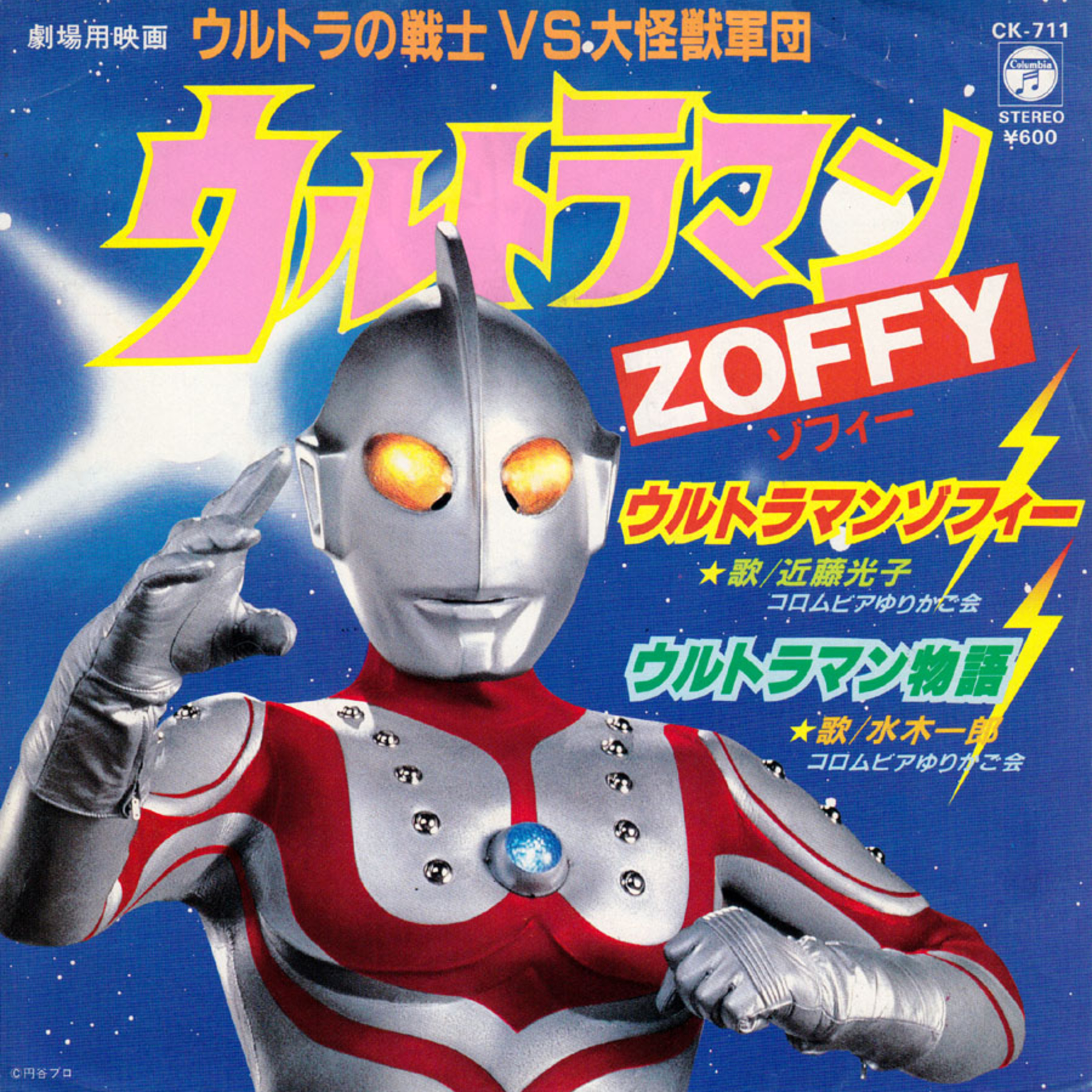 773. Ultraman Zoffy (1984) Ultras vs an Army of Monsters! episode artwork