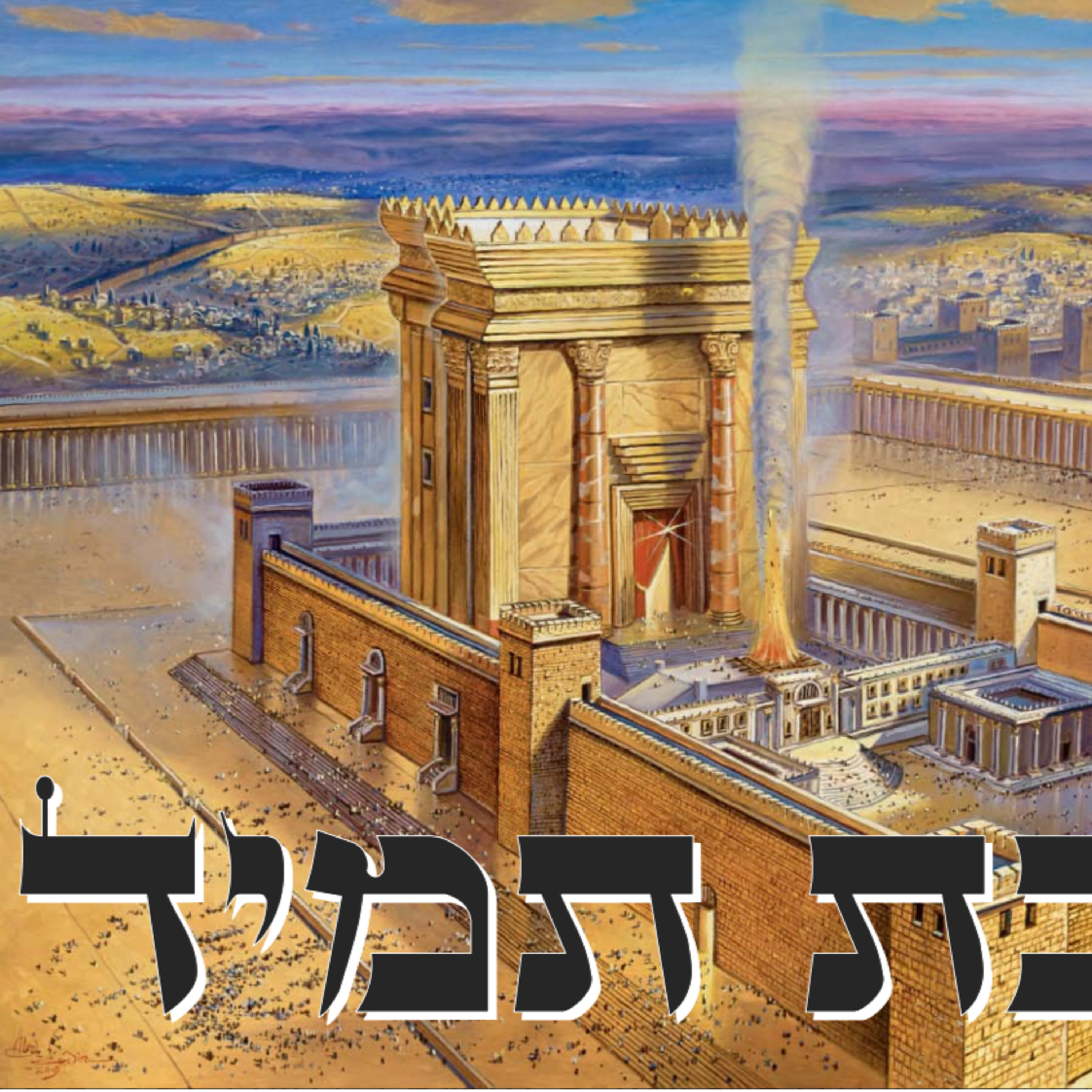 1 - Tamid - Mishnah 25b - 26a