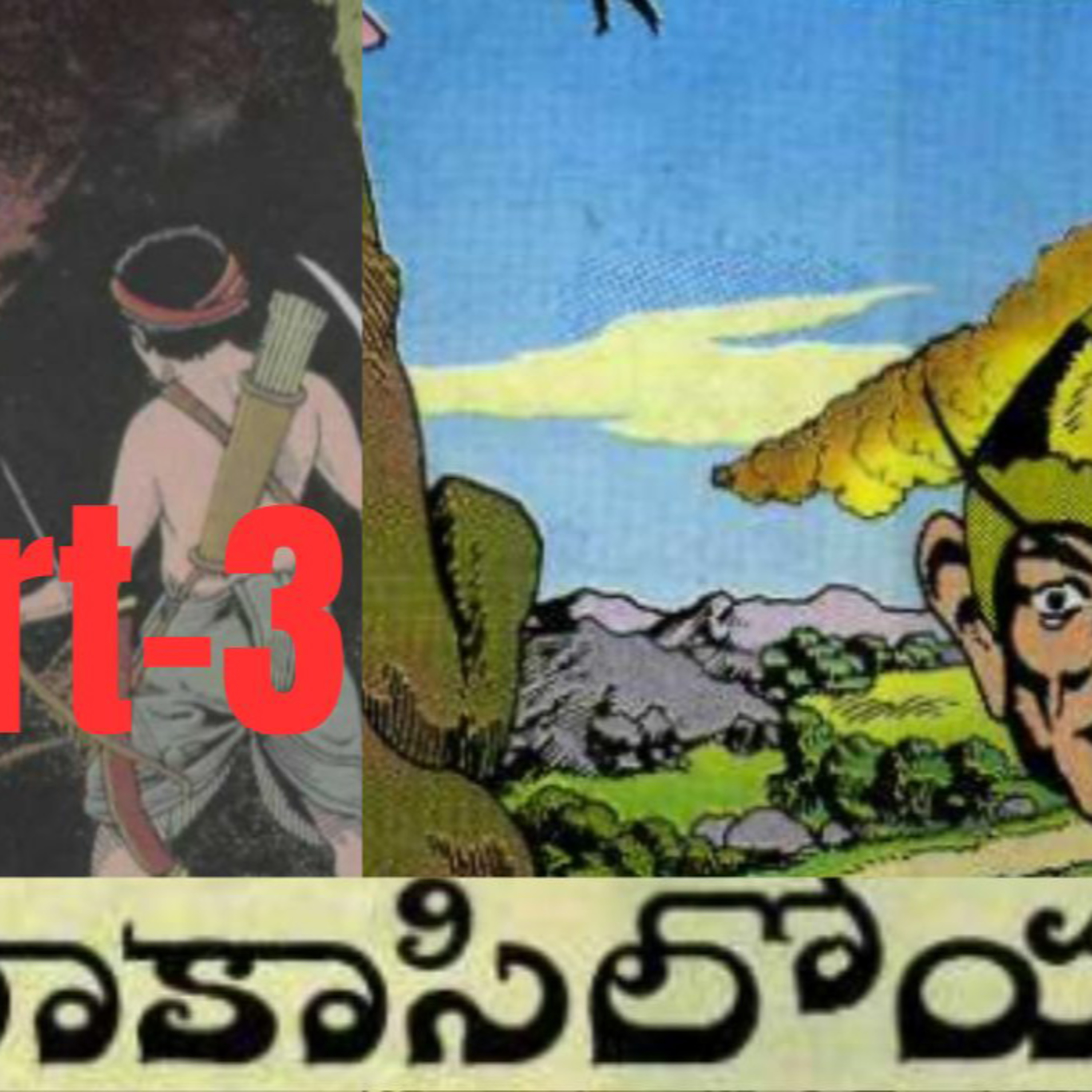 Raakasi Loya E3(రాకాసిలోయ-3 )