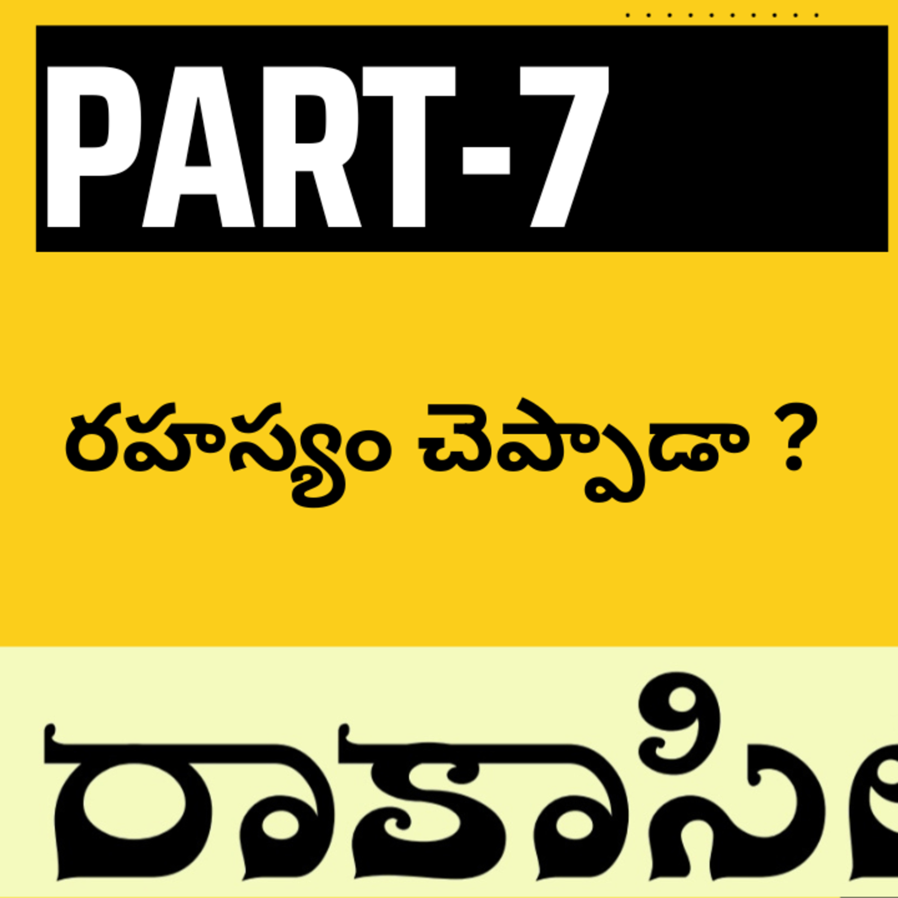 Raakasi loya E-7(రాకాసిలోయ-7)