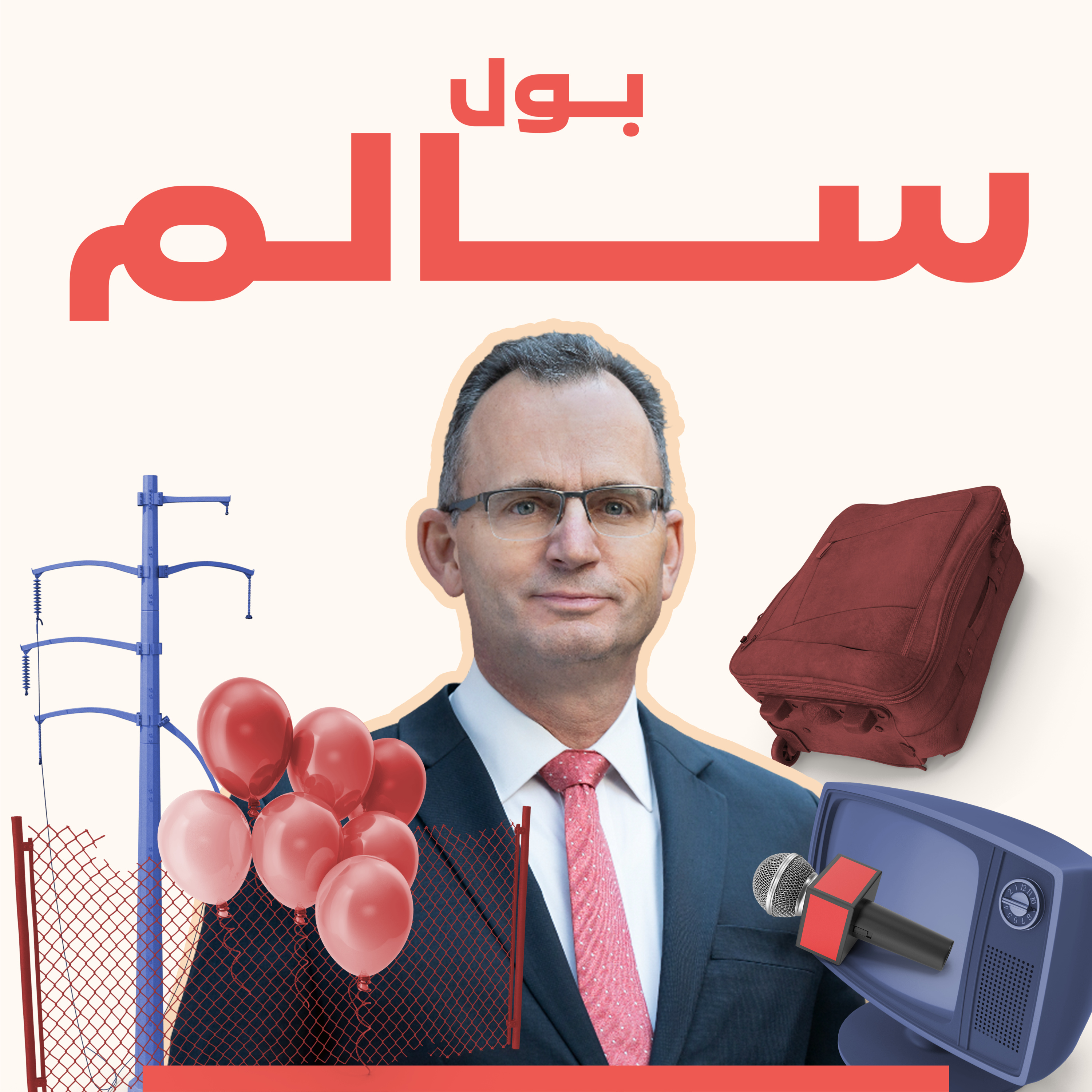 في ظل التطورات المتسارعة.. هل هناك إمكانية لخفض التصعيد في المنطقة؟ مع د. بول سالم في ظل التطورات المتسارعة.. هل هناك إمكانية لخفض التصعيد في المنطقة؟ مع د. بول سالم