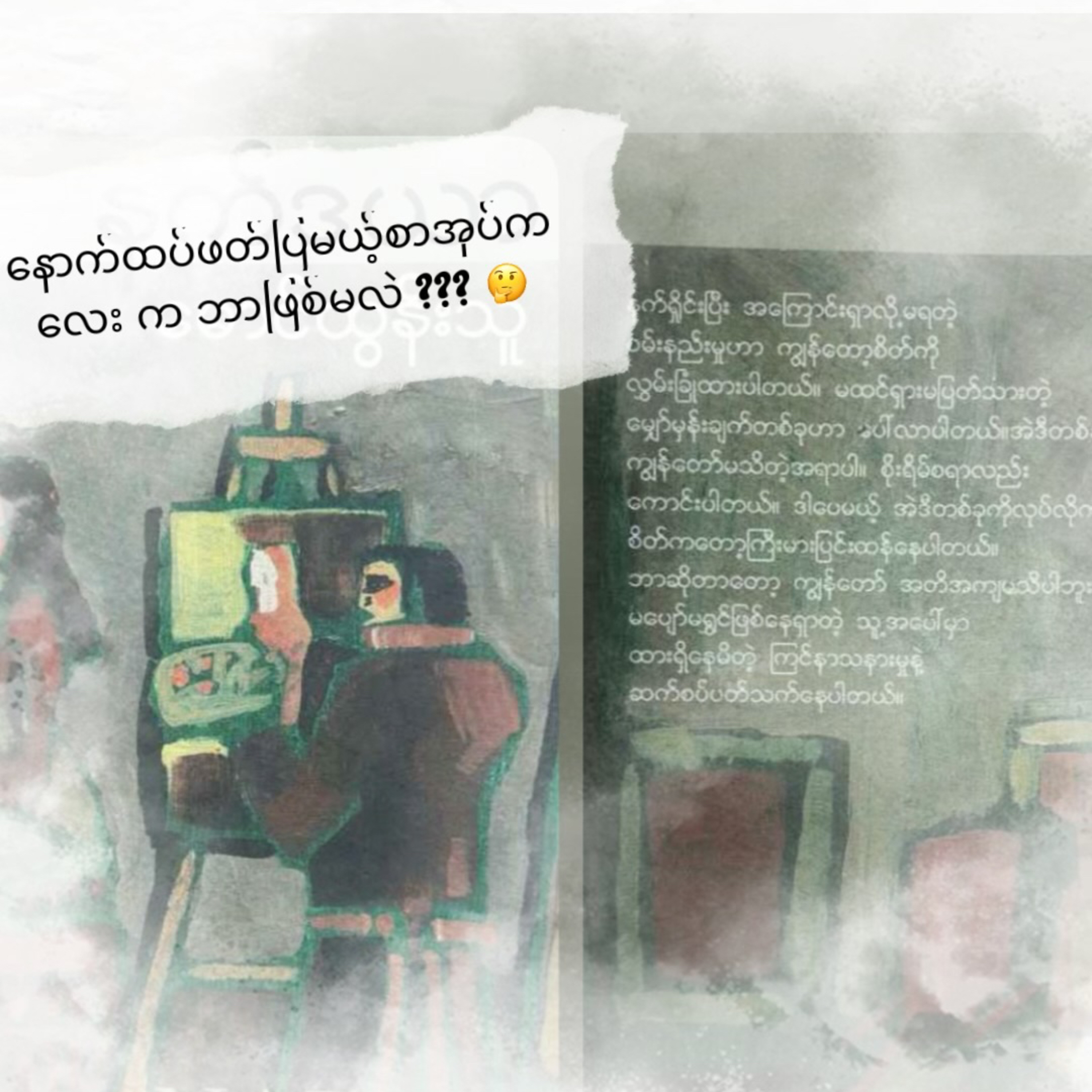 နောက်ထပ် ဖတ်ပြပေးမယ့်စာအုပ်ကလေးက ဘာဖြစ်မလဲ???? episode artwork