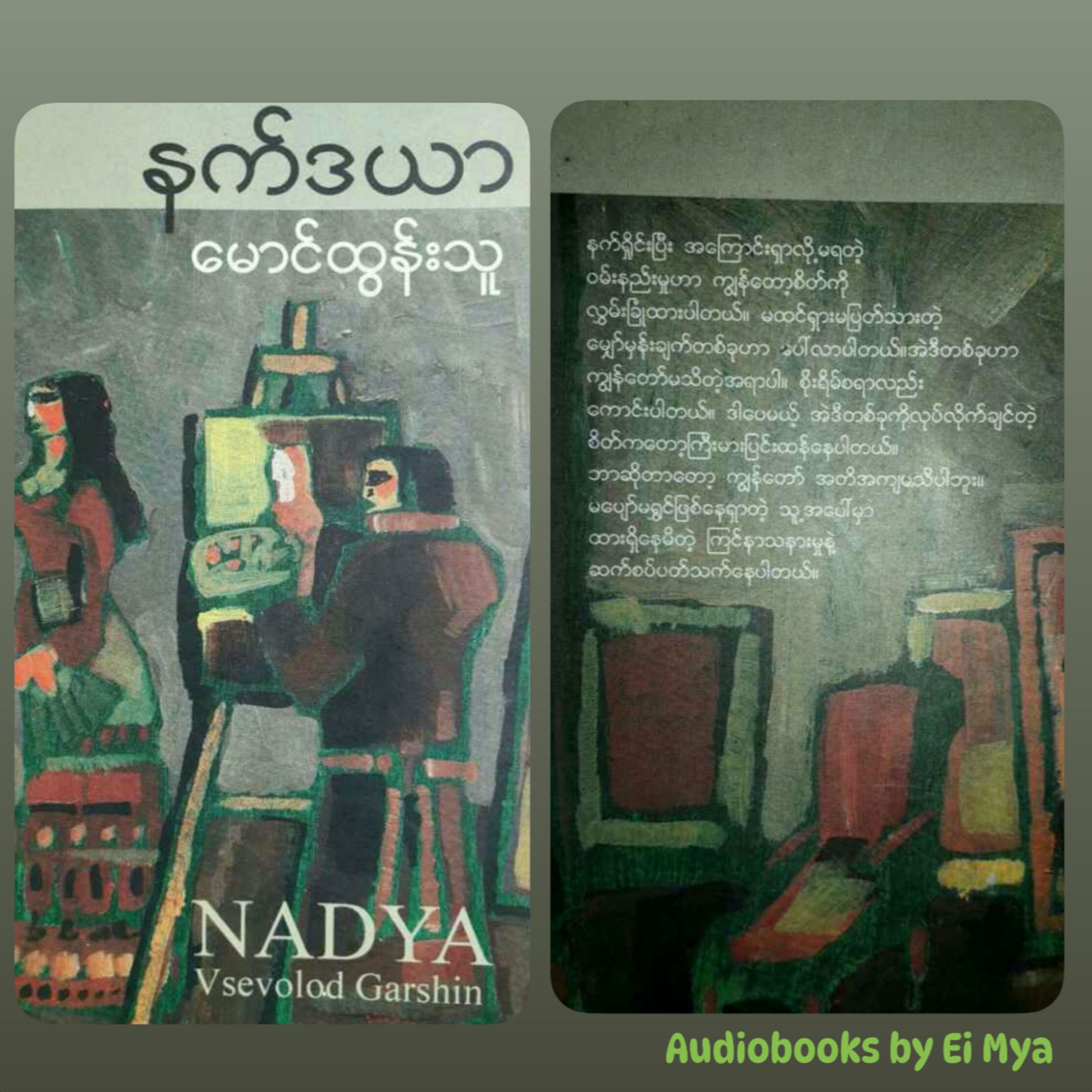 “နက်ဒယာ” - မောင်ထွန်းသူ (၁၉၉၉) | ဘာသာပြန် (စ-ဆုံး) episode artwork