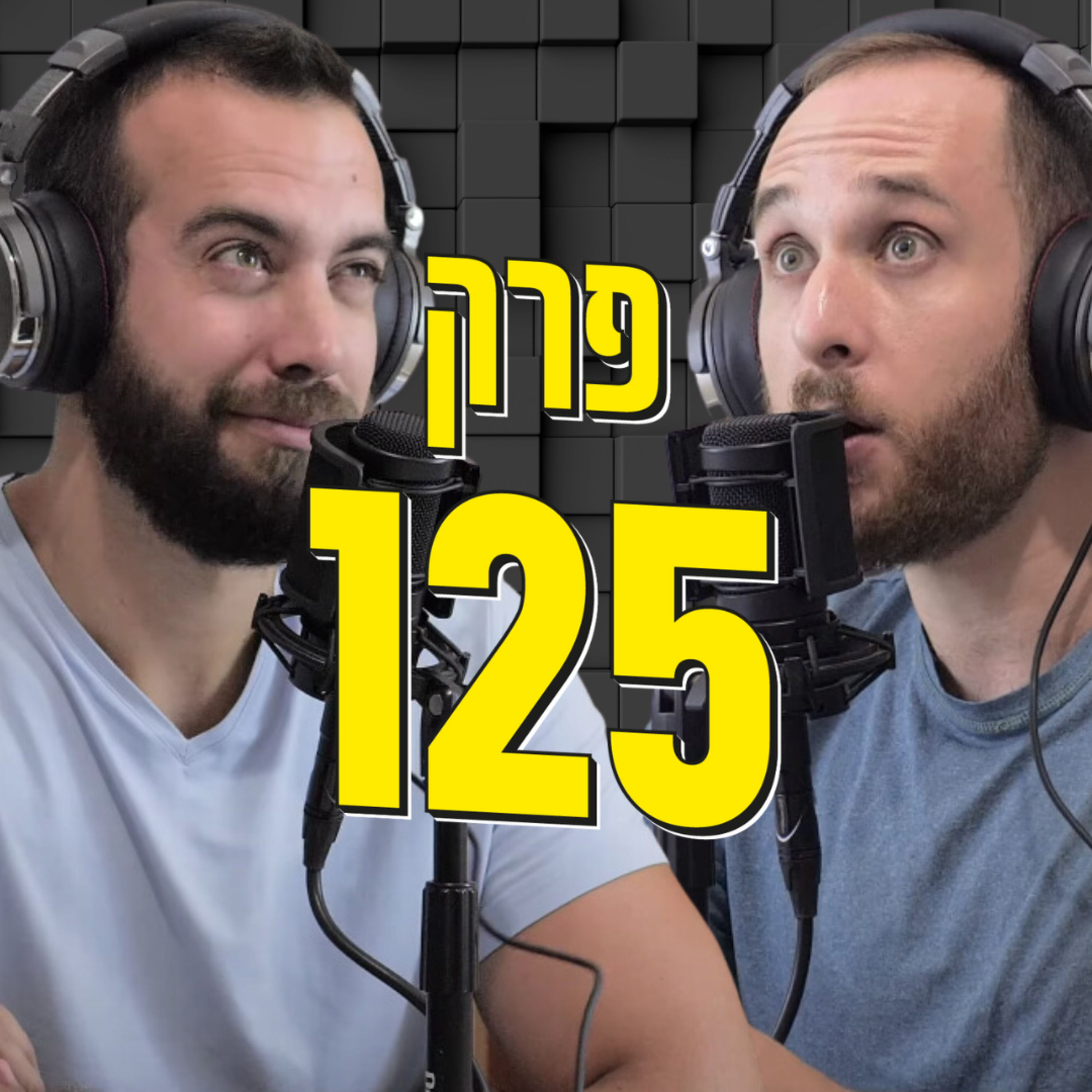 תסמונת המתחזה episode artwork