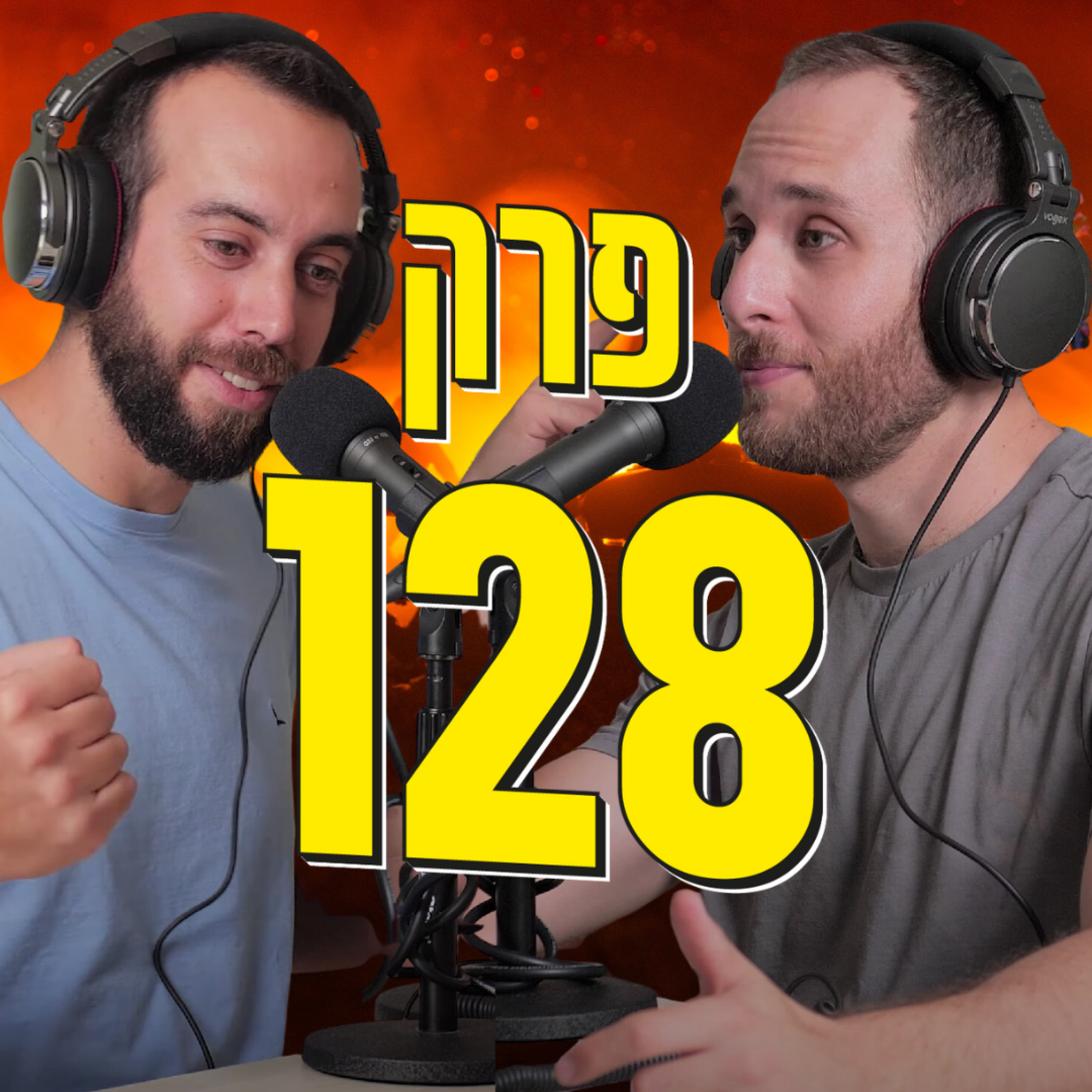 פרק מלחמה - מדברים דוגרי על המלחמה, התחושות שלנו והמצב בישראל episode artwork