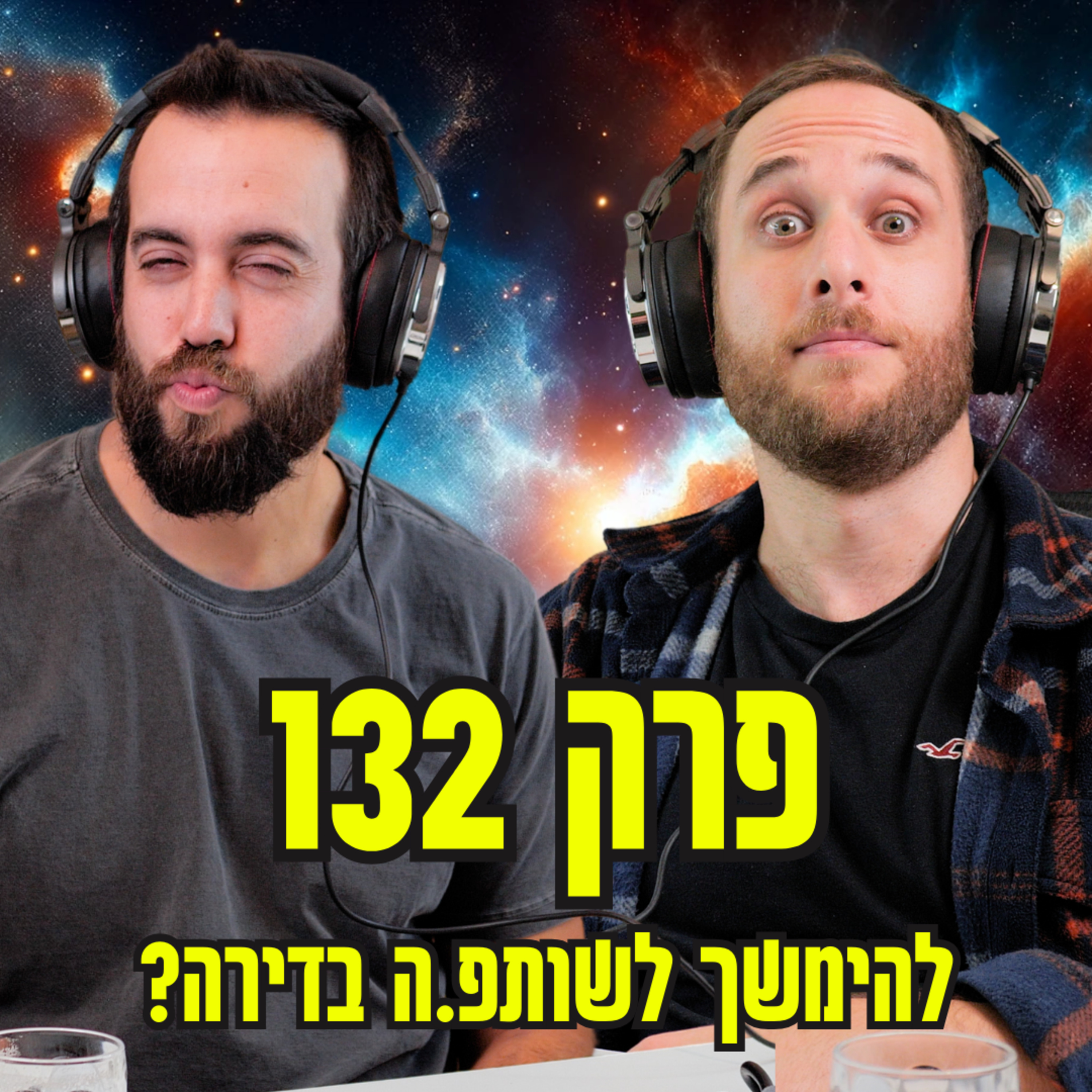 לעבור דירה בשלום - 11 טיפים למעבר דירה עם שותפים/בת-זוג/לבד episode artwork