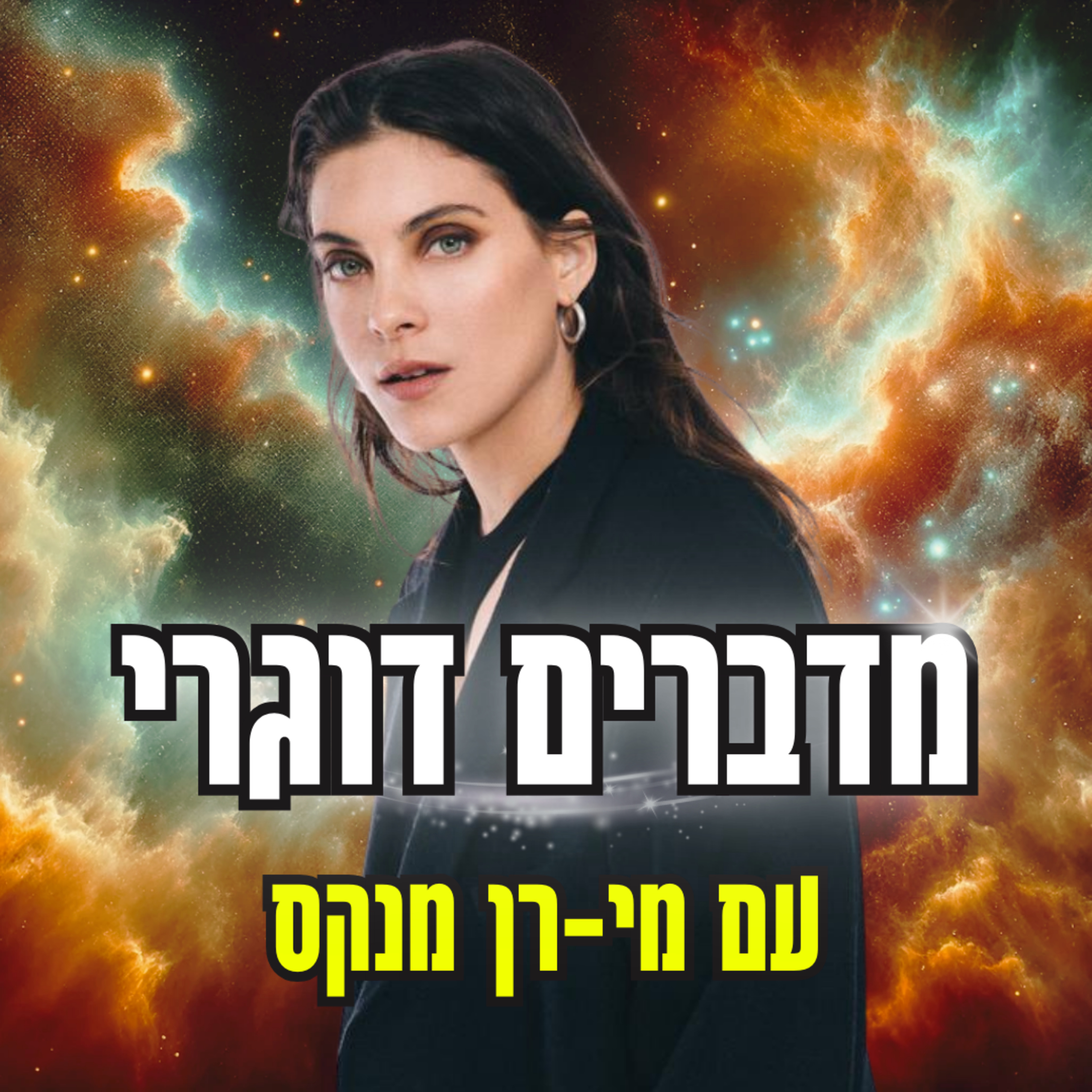 מיניות, מחזור ומערכות יחסים עם מי-רן מנקס episode artwork