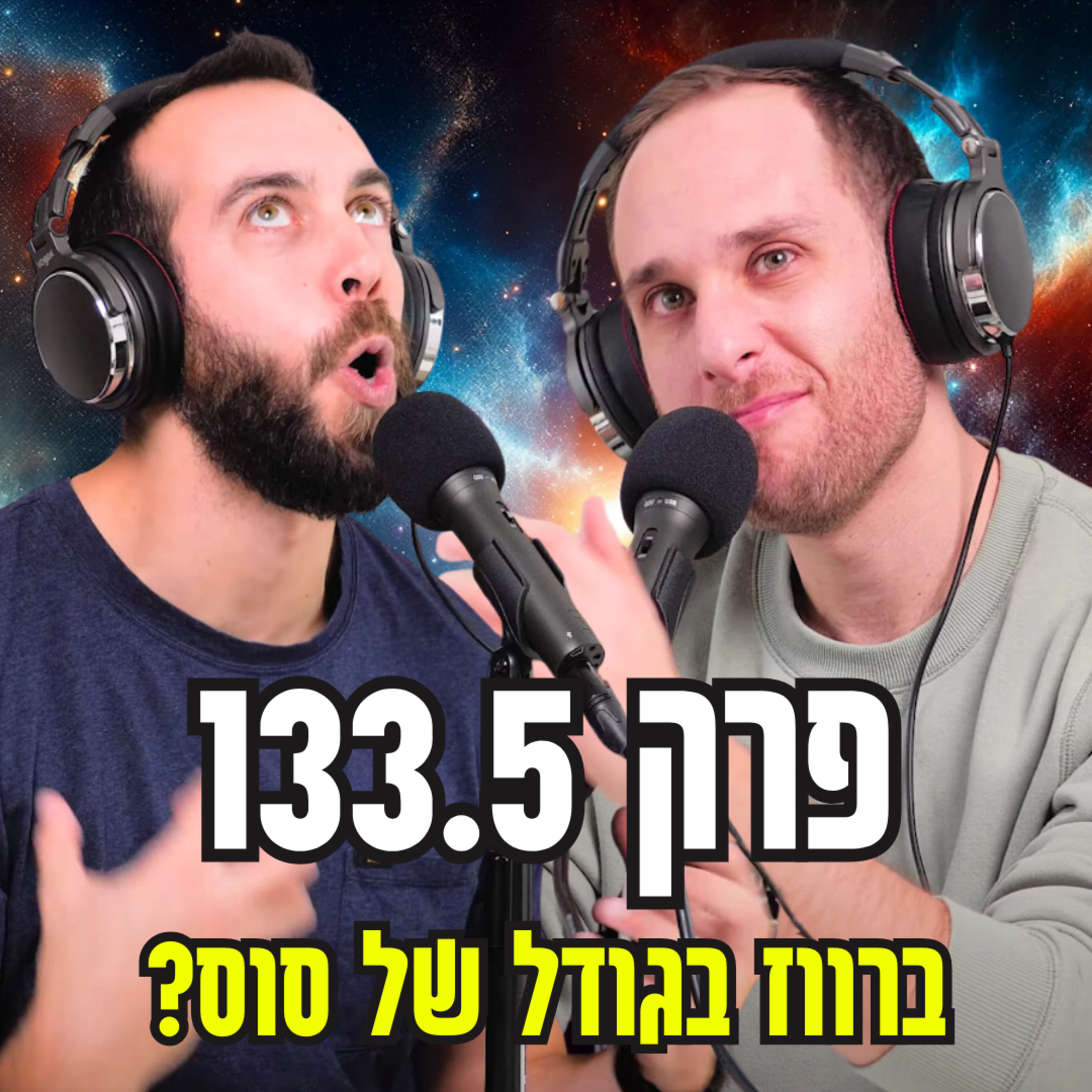 נתנו לרובוט לשאול אותנו שאלות🤖 episode artwork