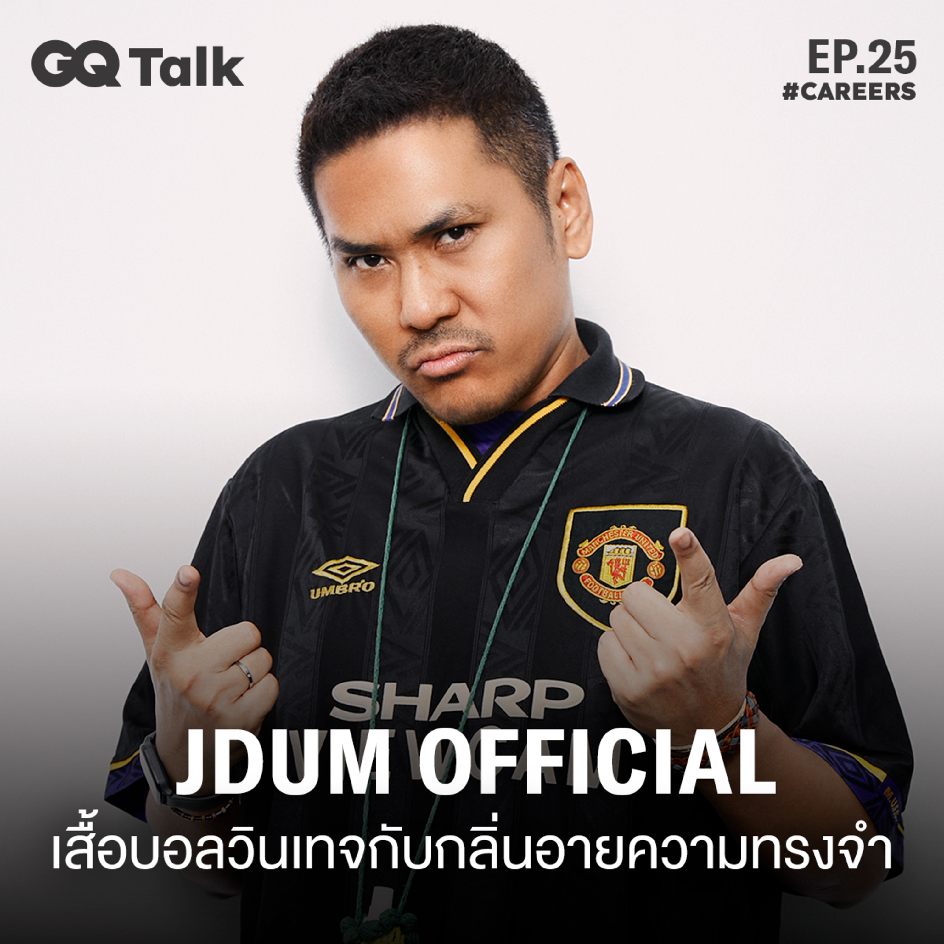 เจ๊ดำ-ศุภชัย อินฟลูเอนเซอร์สายฟุตบอล และนักสะสมเสื้อฟุตบอลวินเทจ | GQ Talk EP.25
