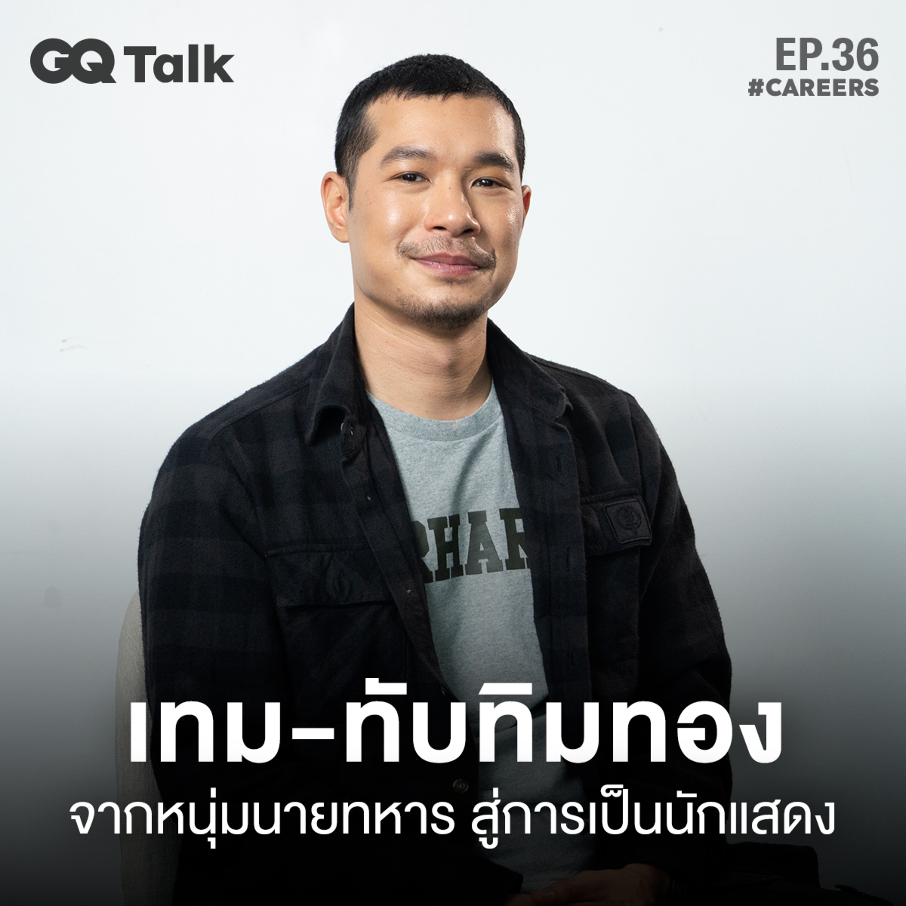 เทม-ทับทิมทอง จากหนุ่มนายทหาร สู่นักแสดงไทยในซีรีส์ The White Lotus ซีซั่น 3 | GQ Talk EP.36
